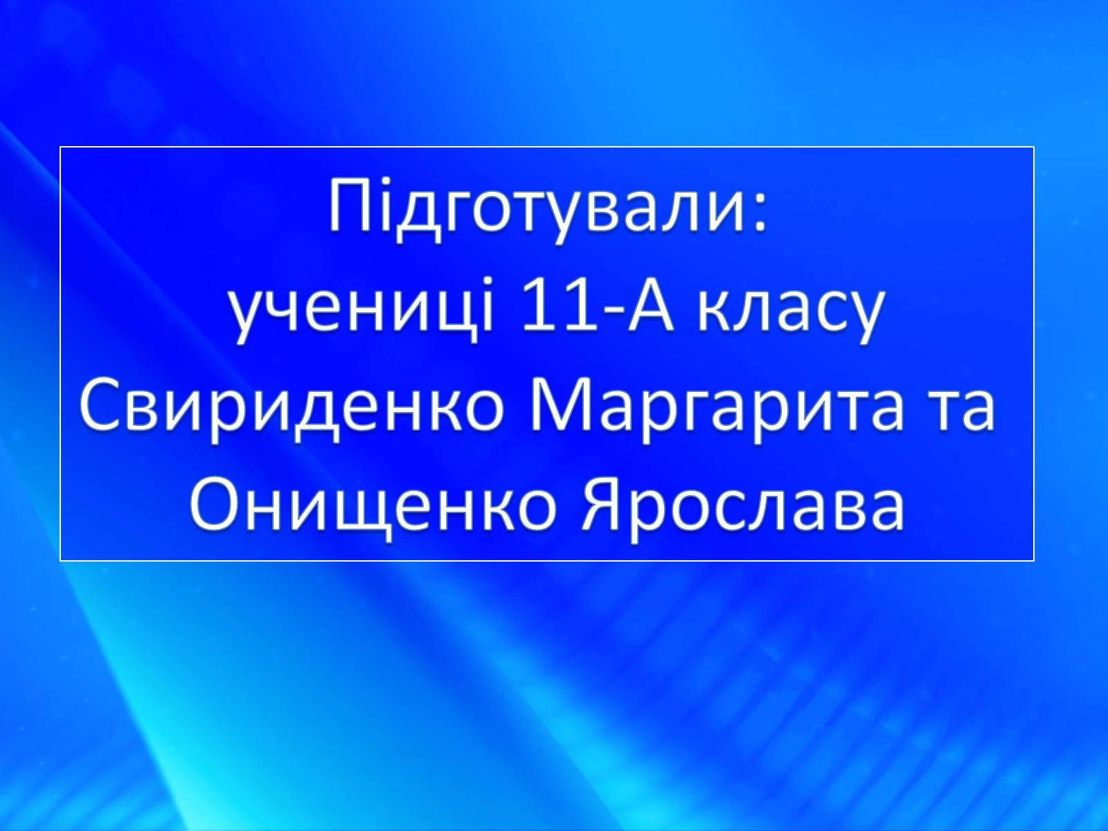 Презентація на тему ««Відлига» в українській літературі» (варіант 1) - Слайд #21 Презентація на тему ««Відлига» в українській літературі» (варіант 1) - Слайд #21