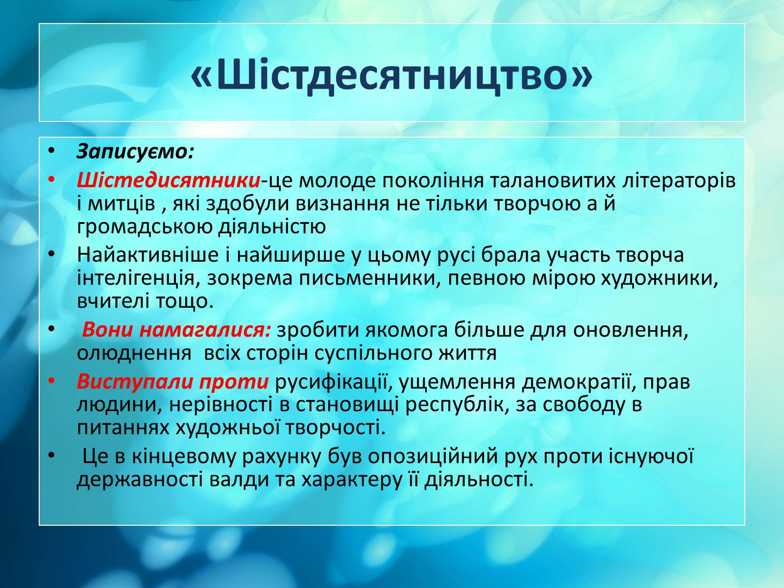 Презентація на тему ««Відлига» в українській літературі» (варіант 1) - Слайд #3 Презентація на тему ««Відлига» в українській літературі» (варіант 1) - Слайд #3