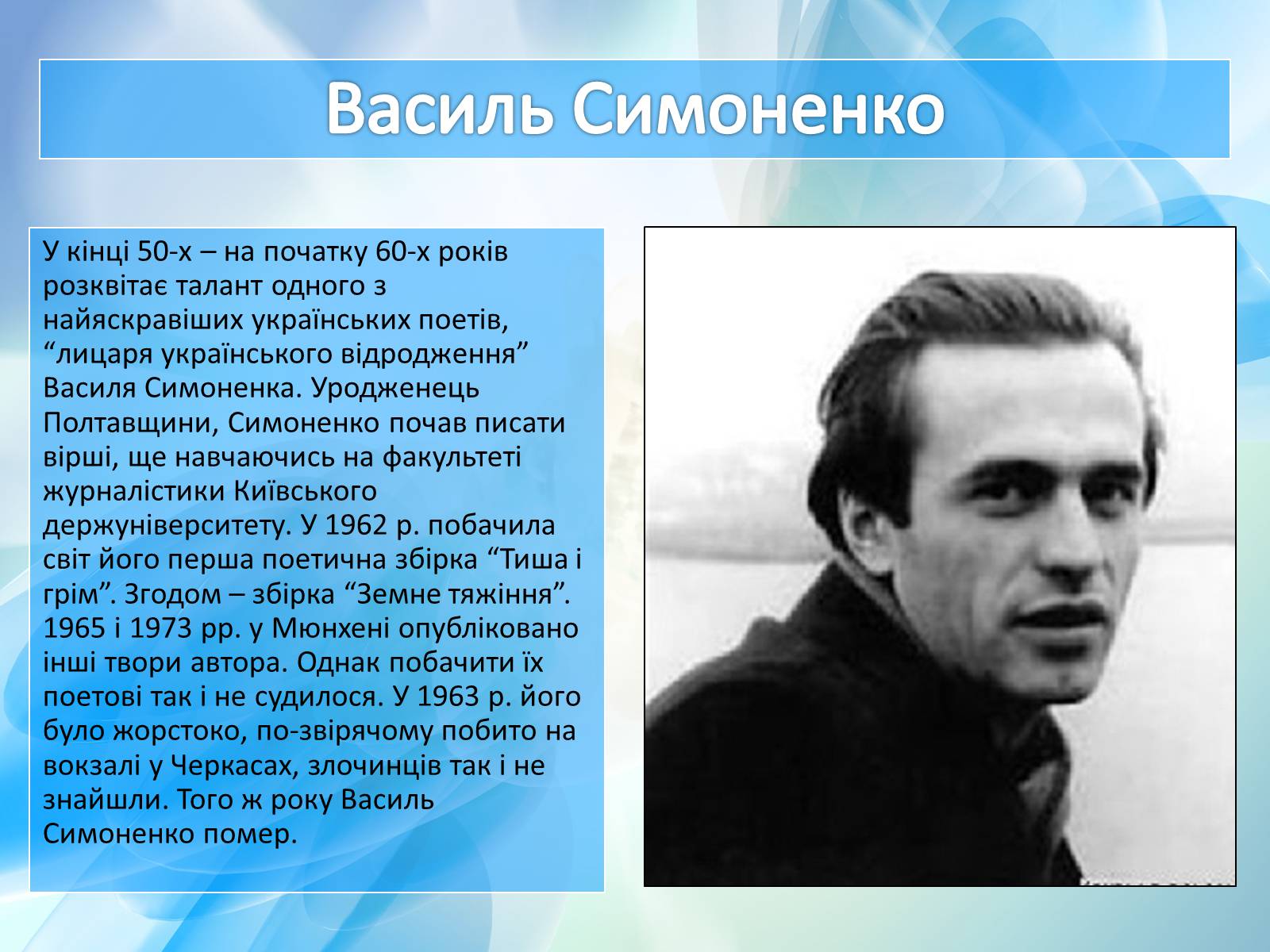 Презентація на тему ««Відлига» в українській літературі» (варіант 1) - Слайд #4 Презентація на тему ««Відлига» в українській літературі» (варіант 1) - Слайд #4