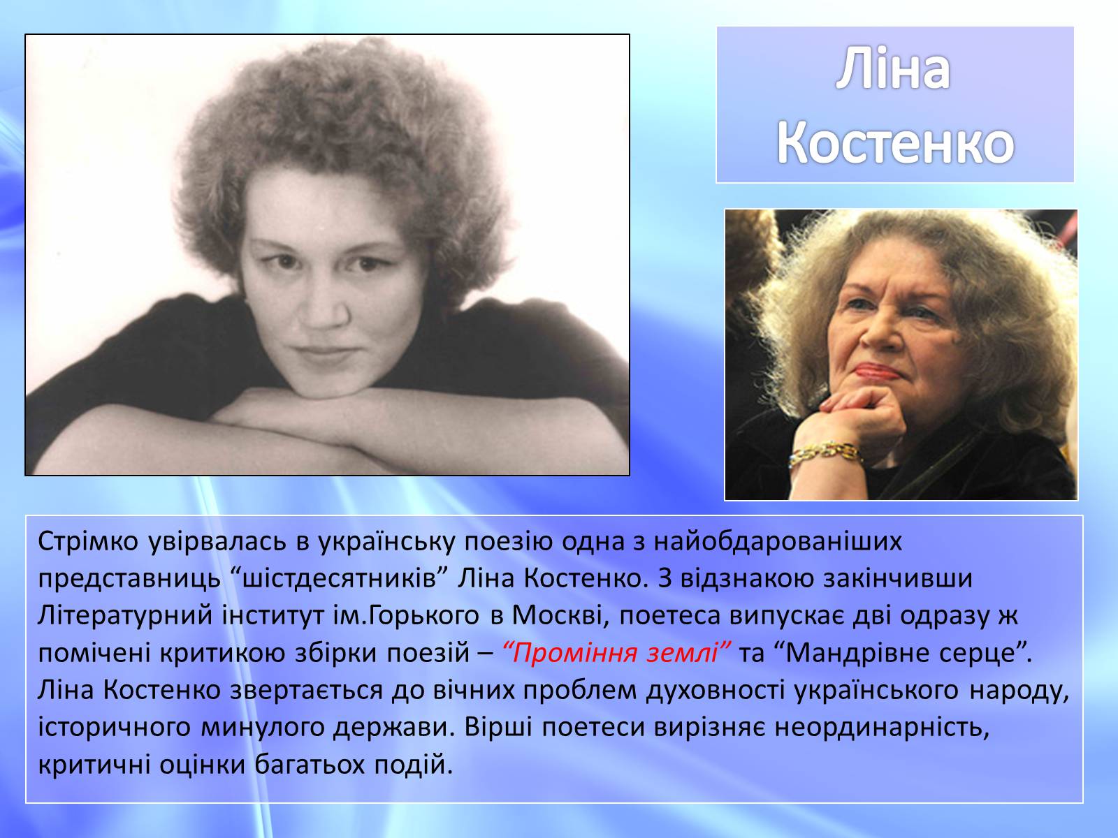 Презентація на тему ««Відлига» в українській літературі» (варіант 1) - Слайд #5 Презентація на тему ««Відлига» в українській літературі» (варіант 1) - Слайд #5