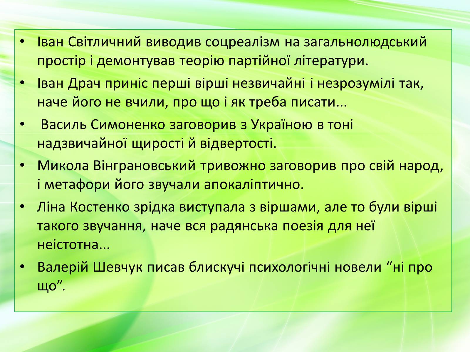 Презентація на тему ««Відлига» в українській літературі» (варіант 1) - Слайд #6 Презентація на тему ««Відлига» в українській літературі» (варіант 1) - Слайд #6