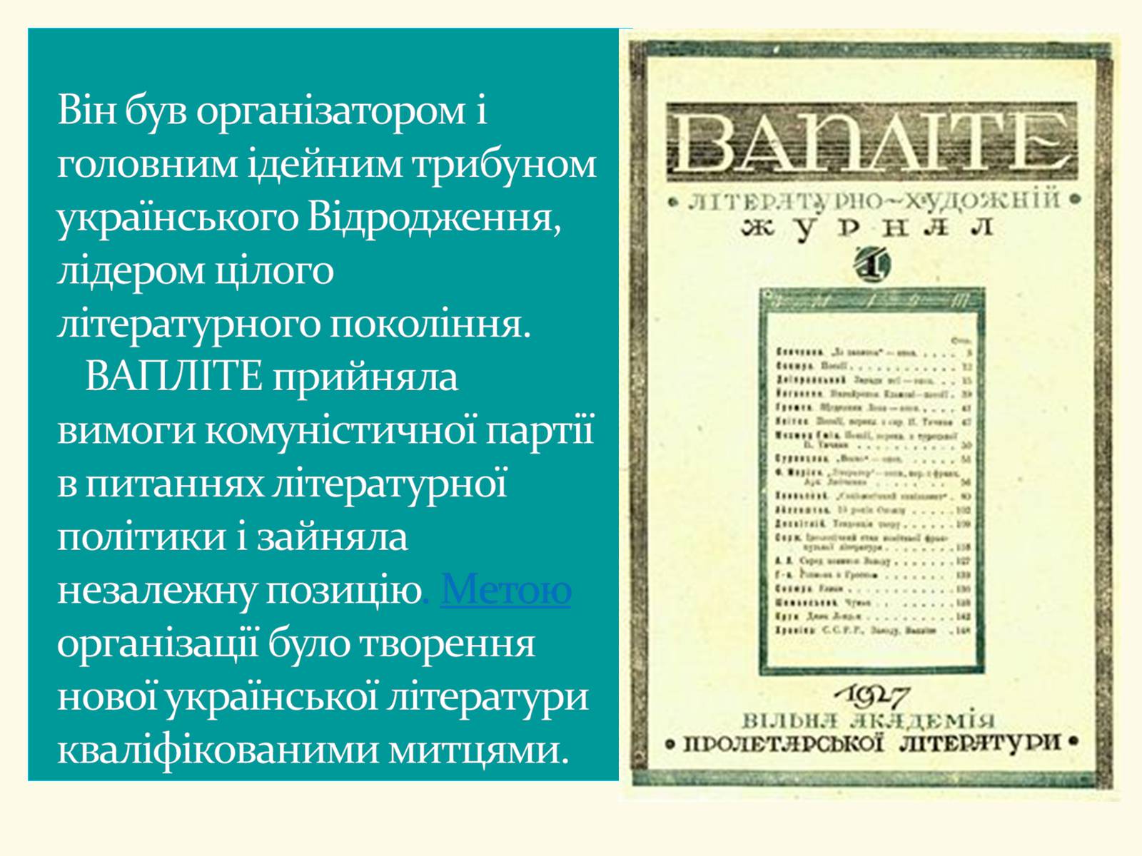 Презентація на тему «Микола Хвильовий» (варіант 8) - Слайд #15 Презентація на тему «Микола Хвильовий» (варіант 8) - Слайд #15