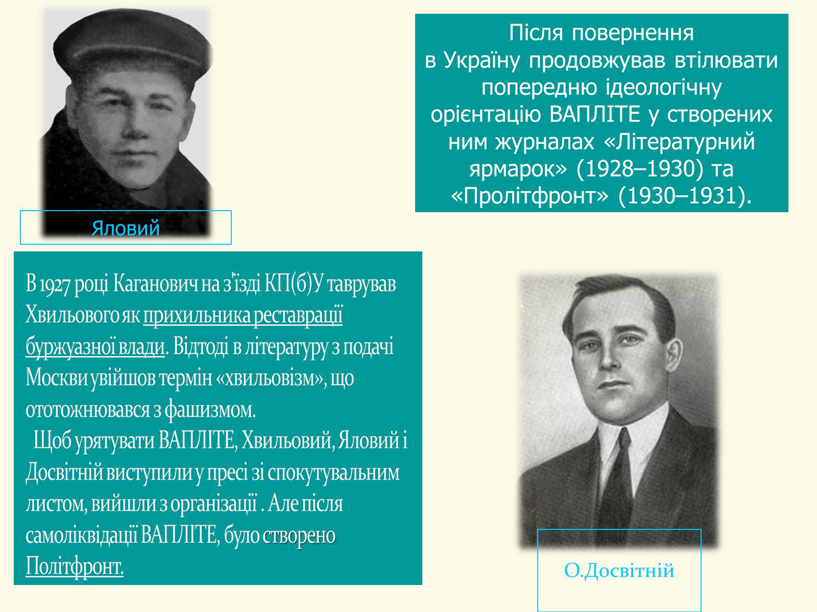 Презентація на тему «Микола Хвильовий» (варіант 8) - Слайд #17 Презентація на тему «Микола Хвильовий» (варіант 8) - Слайд #17