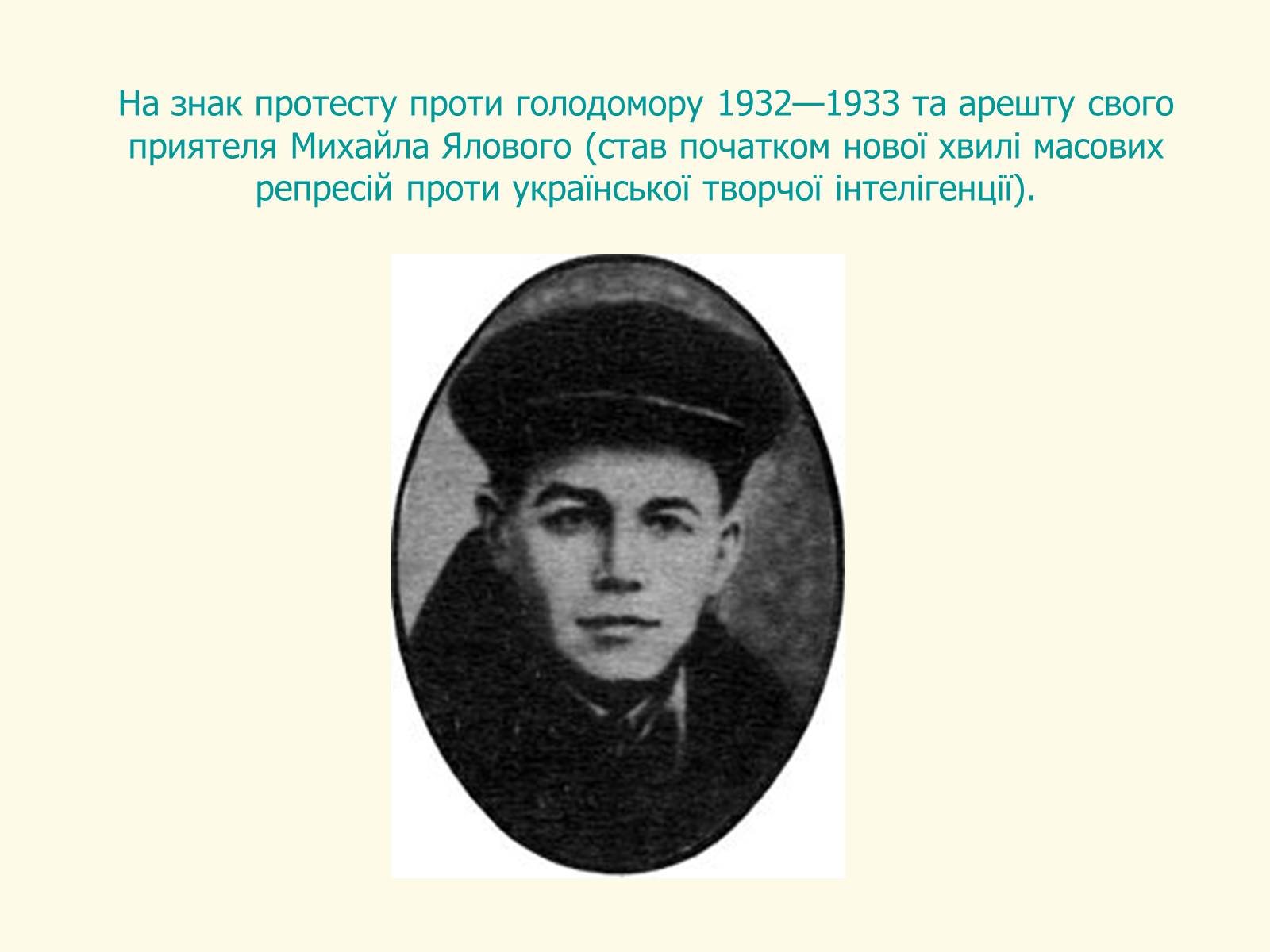 Презентація на тему «Микола Хвильовий» (варіант 8) - Слайд #20 Презентація на тему «Микола Хвильовий» (варіант 8) - Слайд #20