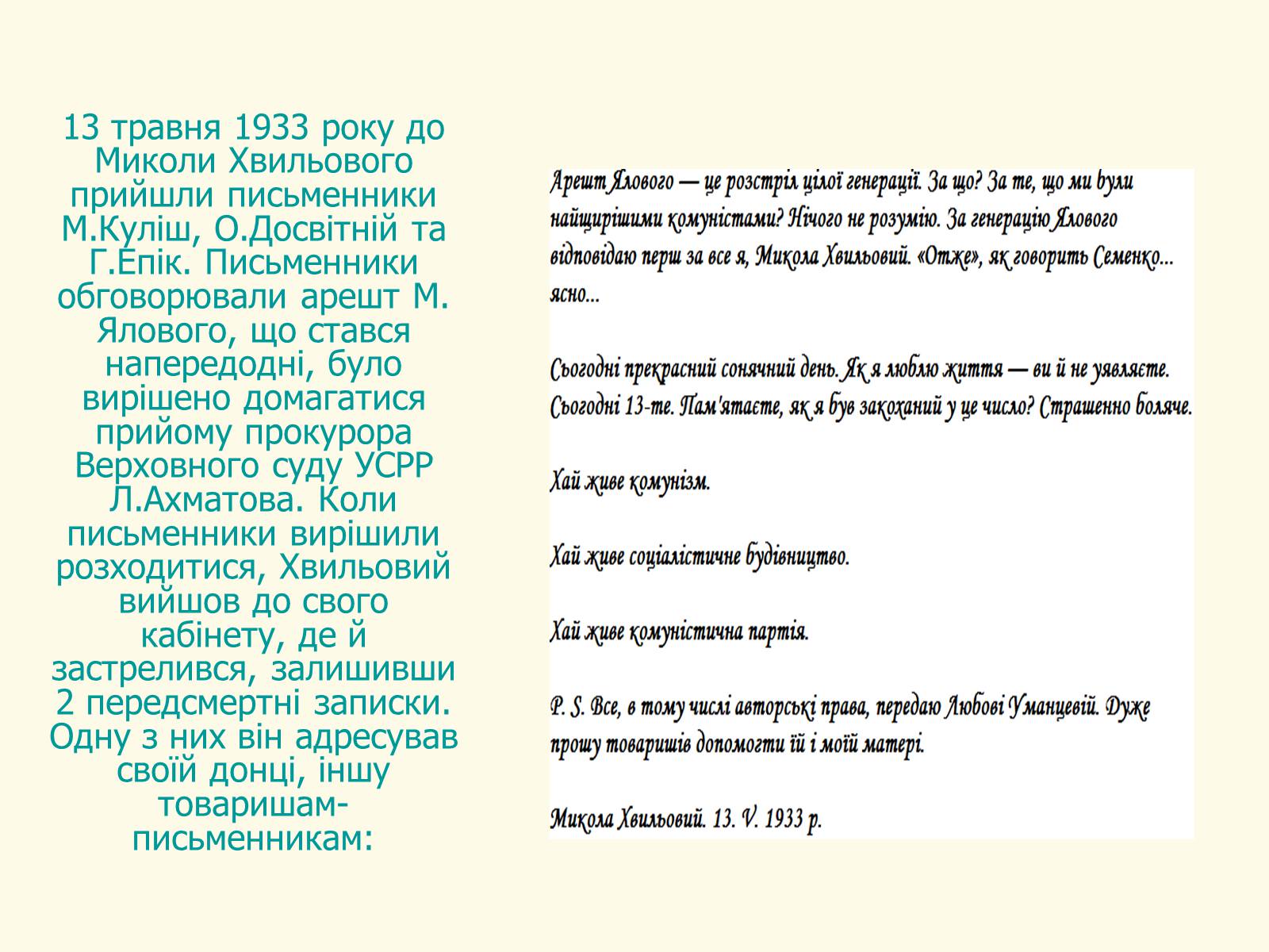 Презентація на тему «Микола Хвильовий» (варіант 8) - Слайд #21 Презентація на тему «Микола Хвильовий» (варіант 8) - Слайд #21