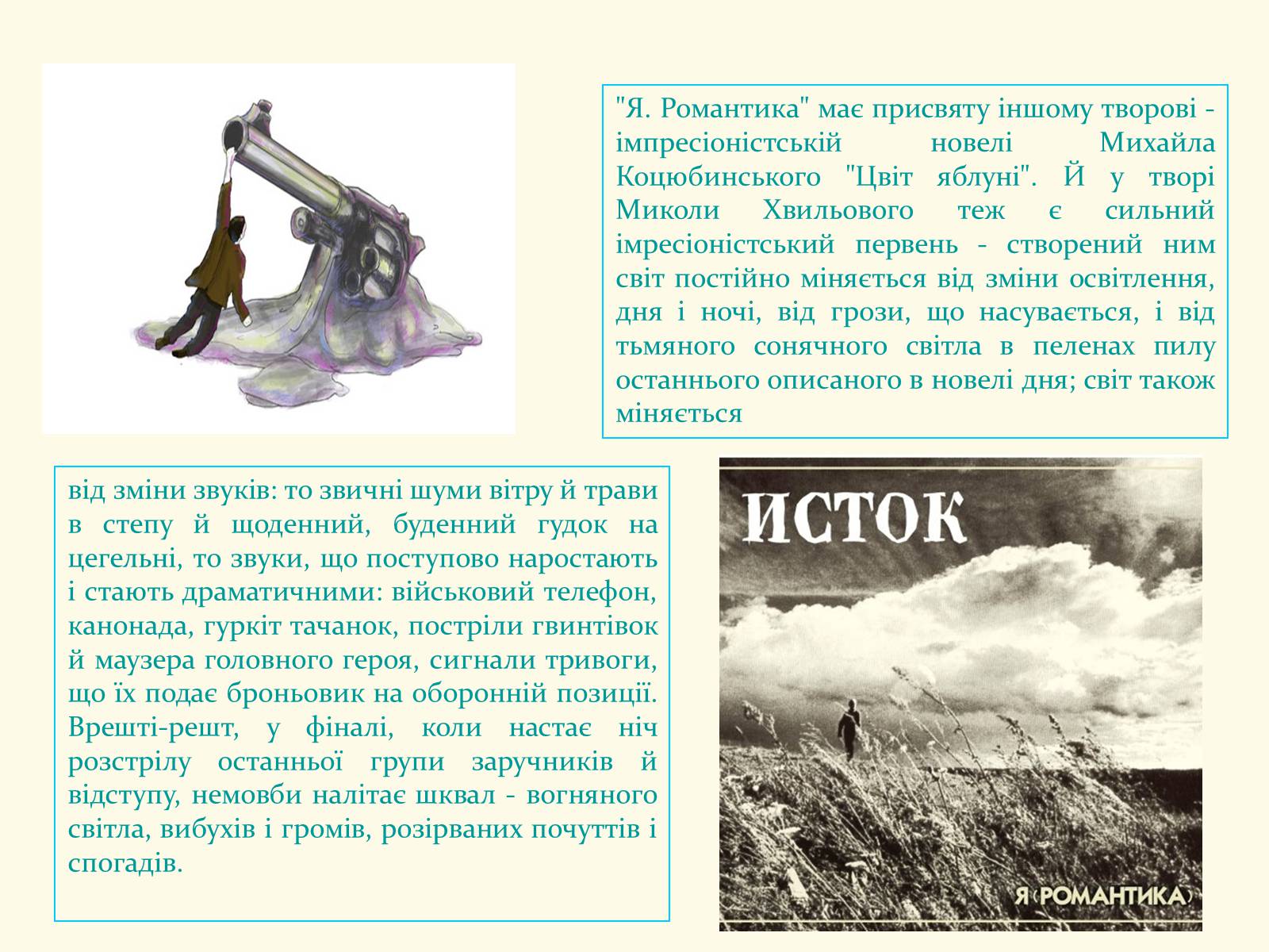 Презентація на тему «Микола Хвильовий» (варіант 8) - Слайд #29 Презентація на тему «Микола Хвильовий» (варіант 8) - Слайд #29