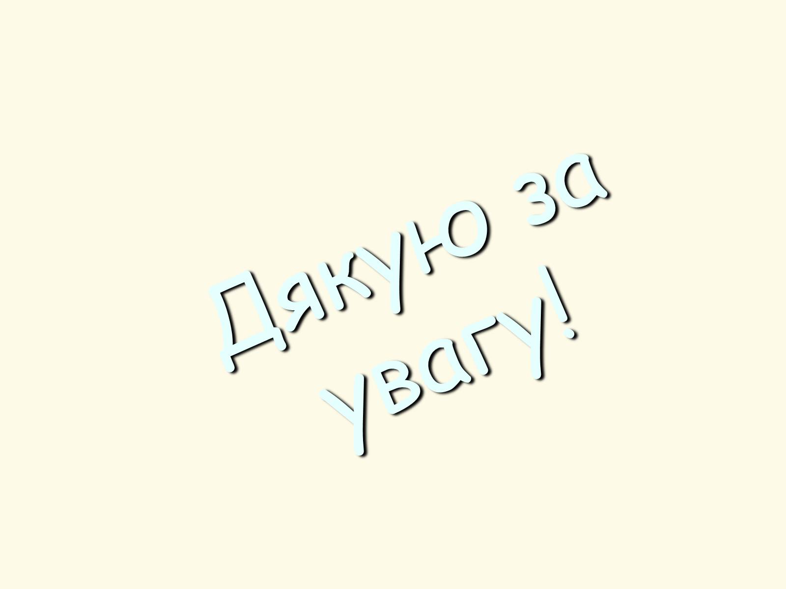 Презентація на тему «Микола Хвильовий» (варіант 8) - Слайд #34 Презентація на тему «Микола Хвильовий» (варіант 8) - Слайд #34