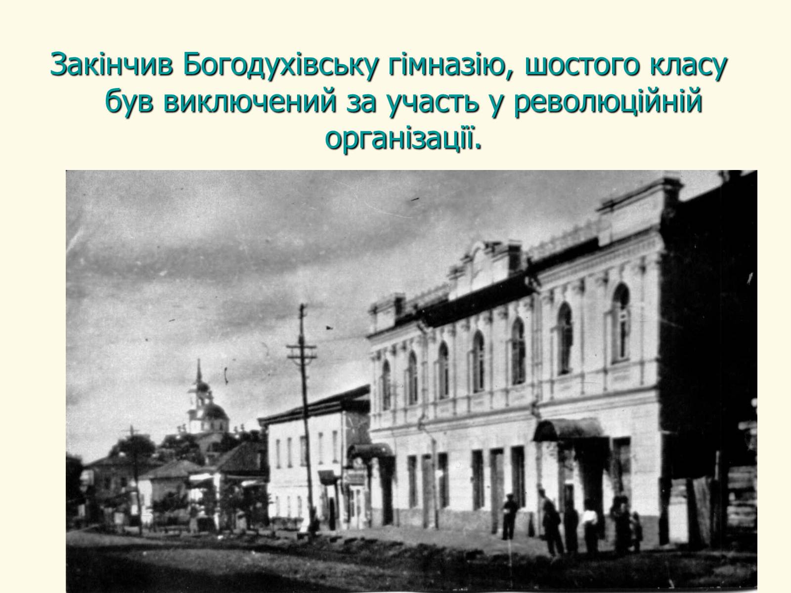 Презентація на тему «Микола Хвильовий» (варіант 8) - Слайд #6 Презентація на тему «Микола Хвильовий» (варіант 8) - Слайд #6