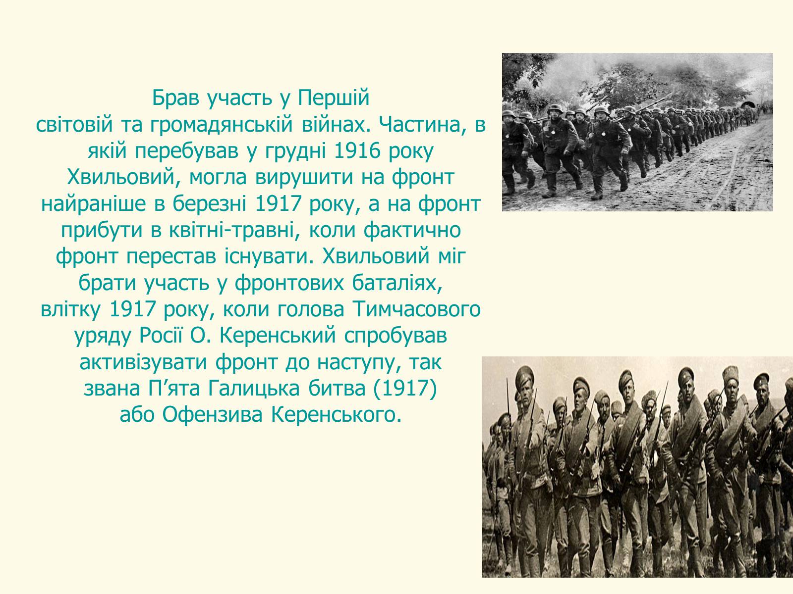 Презентація на тему «Микола Хвильовий» (варіант 8) - Слайд #7 Презентація на тему «Микола Хвильовий» (варіант 8) - Слайд #7