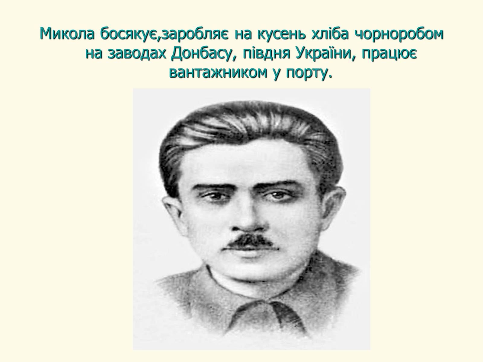 Презентація на тему «Микола Хвильовий» (варіант 8) - Слайд #8 Презентація на тему «Микола Хвильовий» (варіант 8) - Слайд #8