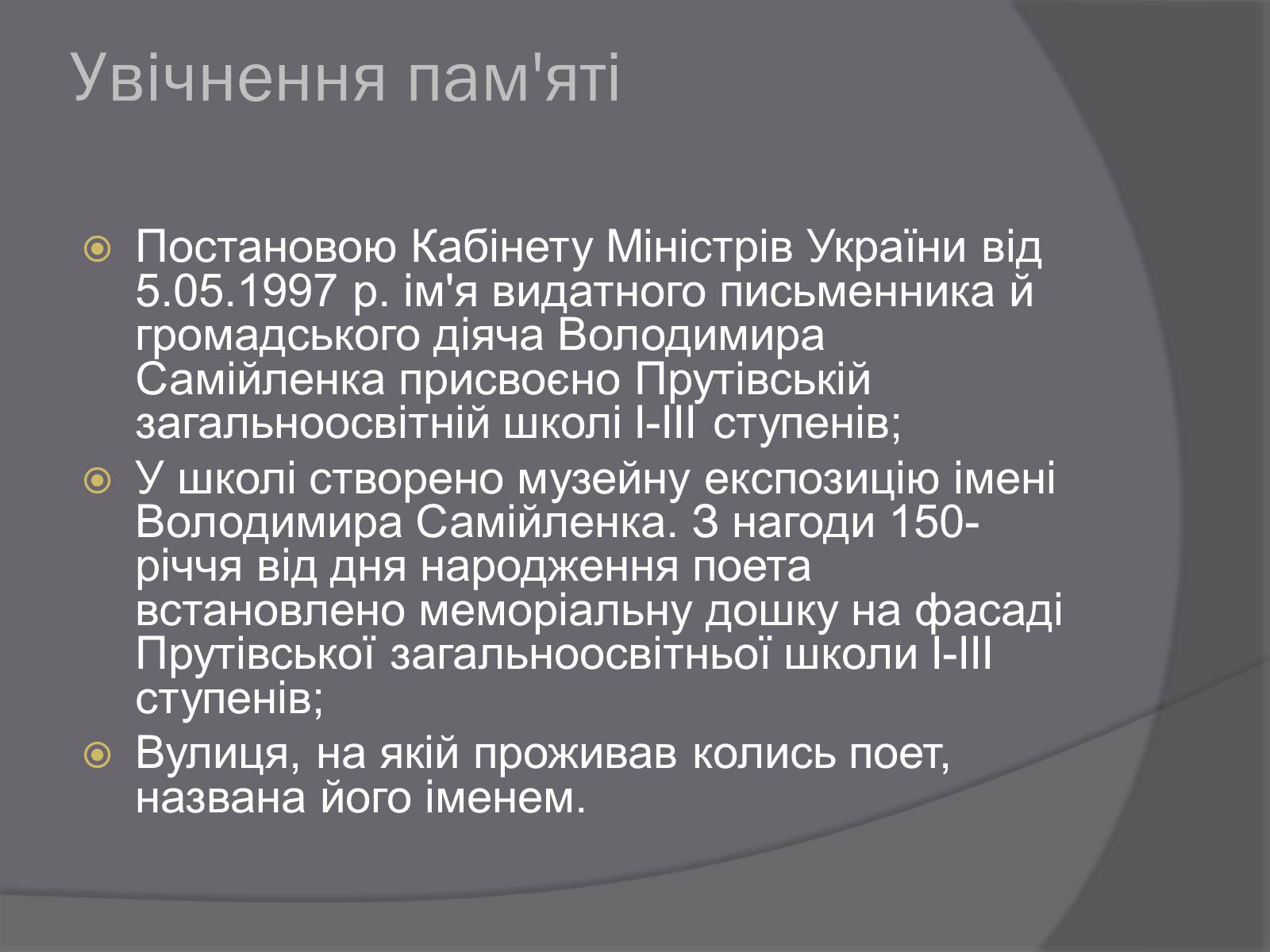 Презентація на тему «Самійленко Володимир Іванович» (варіант 2) - Слайд #11 Презентація на тему «Самійленко Володимир Іванович» (варіант 2) - Слайд #11
