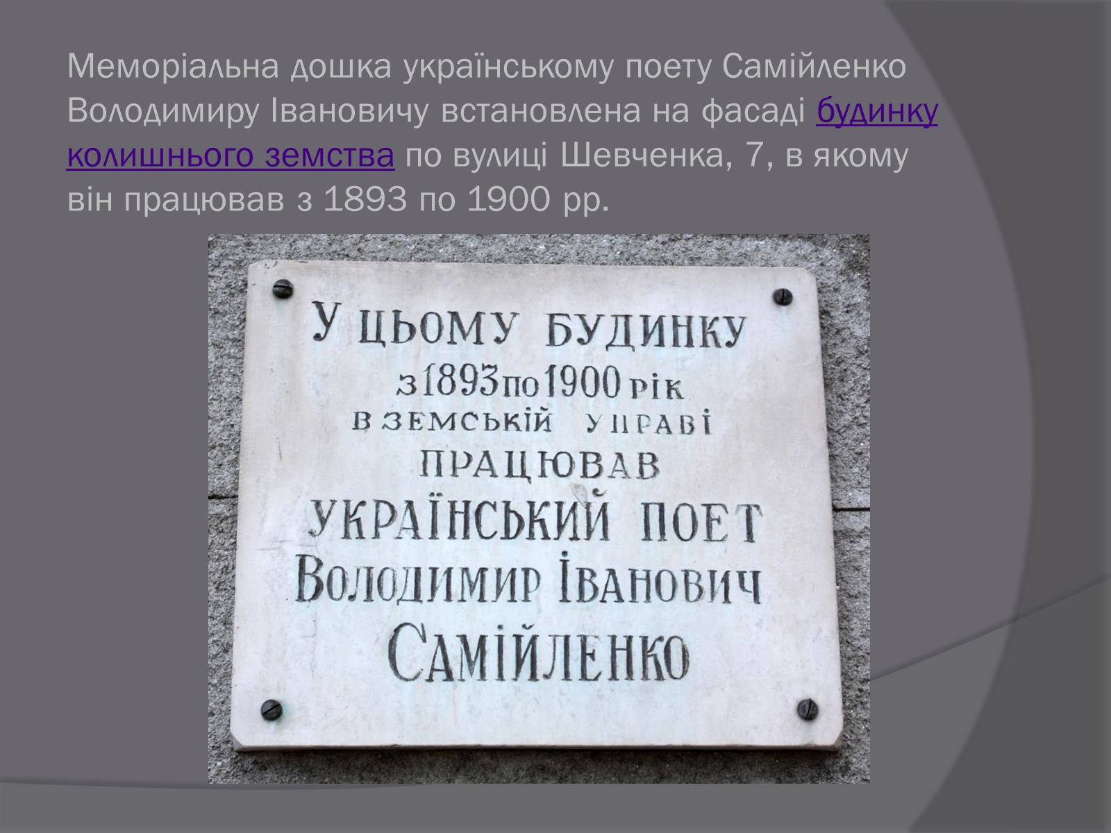 Презентація на тему «Самійленко Володимир Іванович» (варіант 2) - Слайд #12 Презентація на тему «Самійленко Володимир Іванович» (варіант 2) - Слайд #12