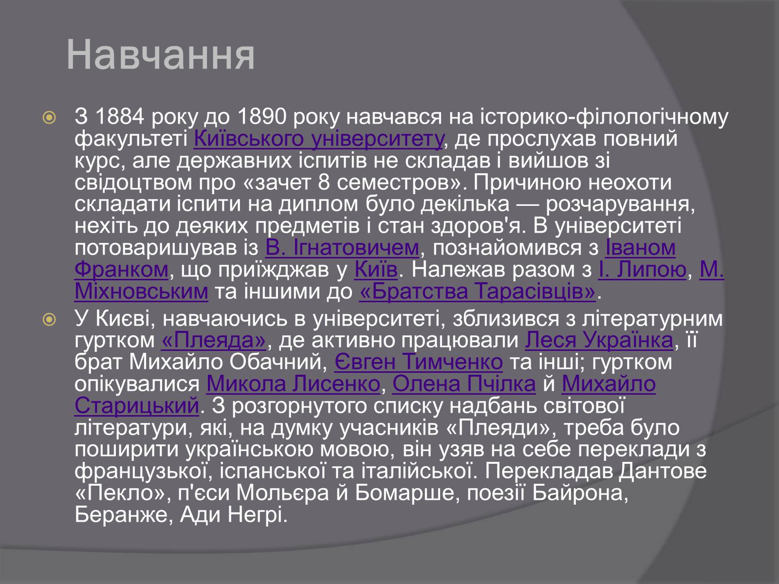 Презентація на тему «Самійленко Володимир Іванович» (варіант 2) - Слайд #3 Презентація на тему «Самійленко Володимир Іванович» (варіант 2) - Слайд #3