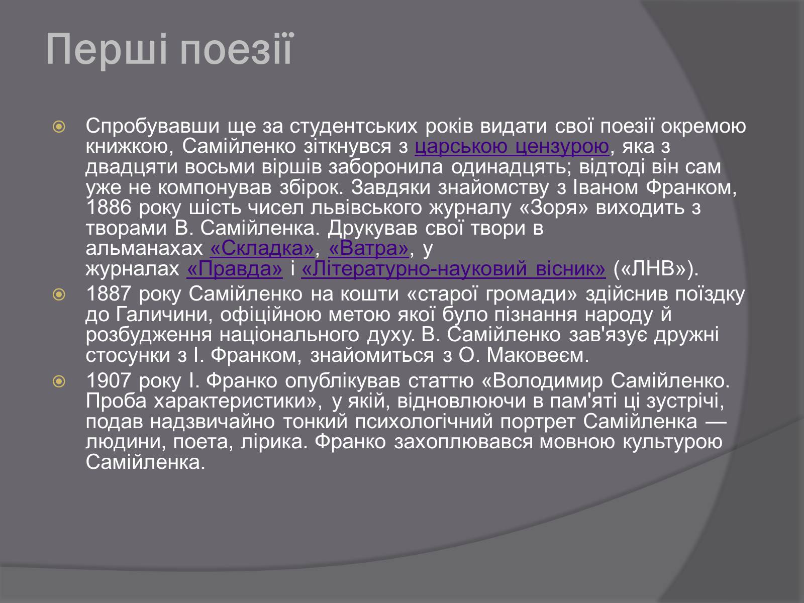 Презентація на тему «Самійленко Володимир Іванович» (варіант 2) - Слайд #4 Презентація на тему «Самійленко Володимир Іванович» (варіант 2) - Слайд #4