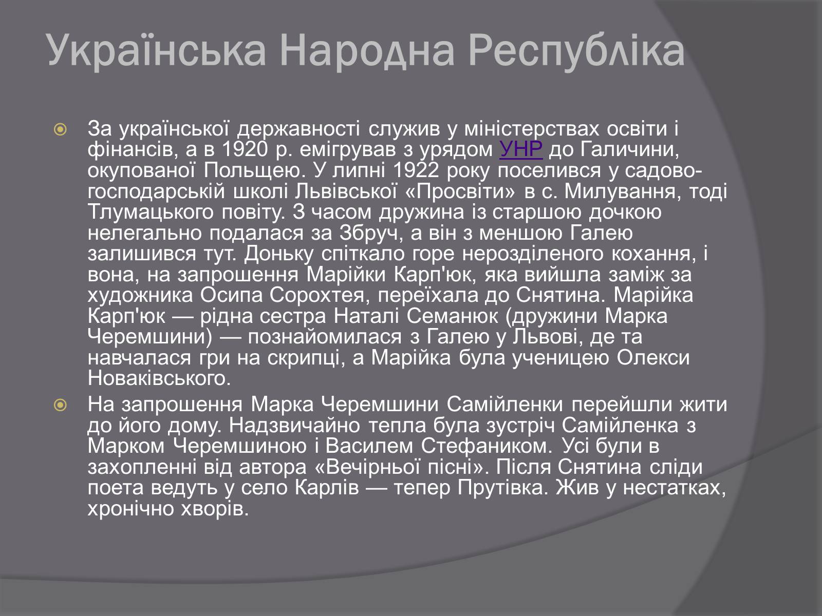 Презентація на тему «Самійленко Володимир Іванович» (варіант 2) - Слайд #6 Презентація на тему «Самійленко Володимир Іванович» (варіант 2) - Слайд #6