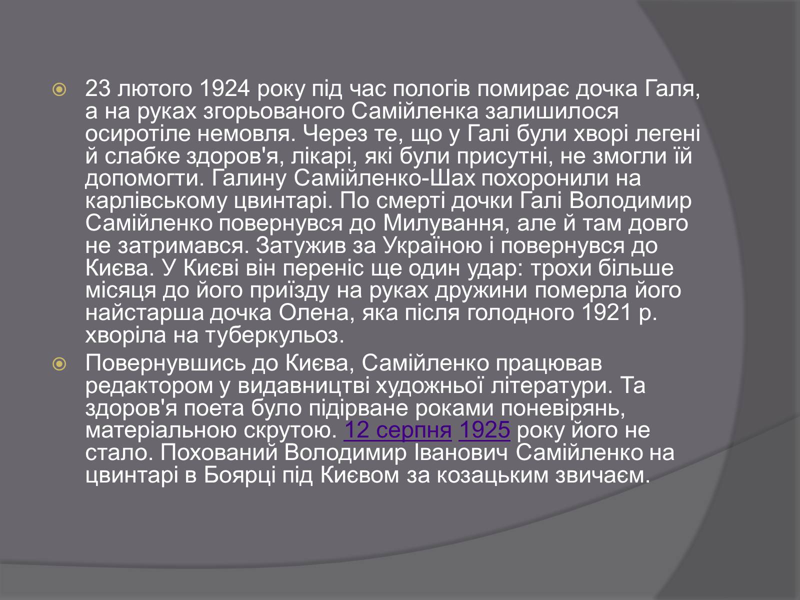 Презентація на тему «Самійленко Володимир Іванович» (варіант 2) - Слайд #7 Презентація на тему «Самійленко Володимир Іванович» (варіант 2) - Слайд #7