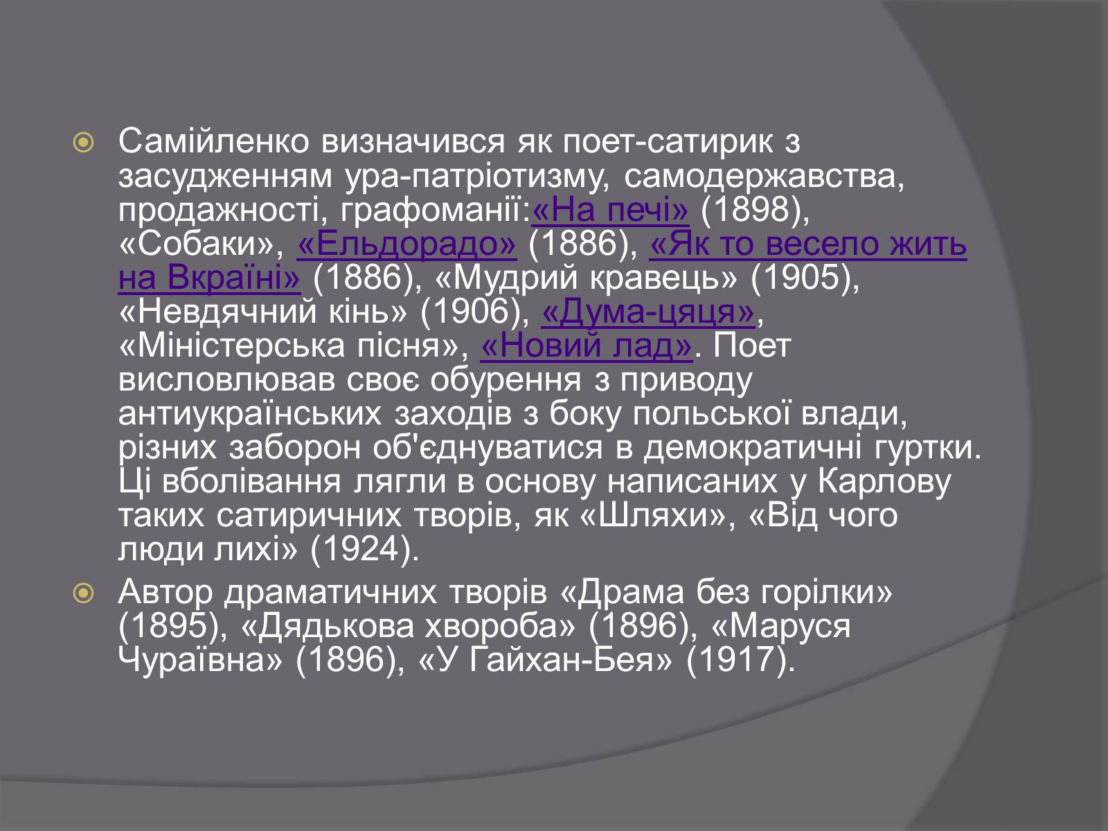 Презентація на тему «Самійленко Володимир Іванович» (варіант 2) - Слайд #9 Презентація на тему «Самійленко Володимир Іванович» (варіант 2) - Слайд #9