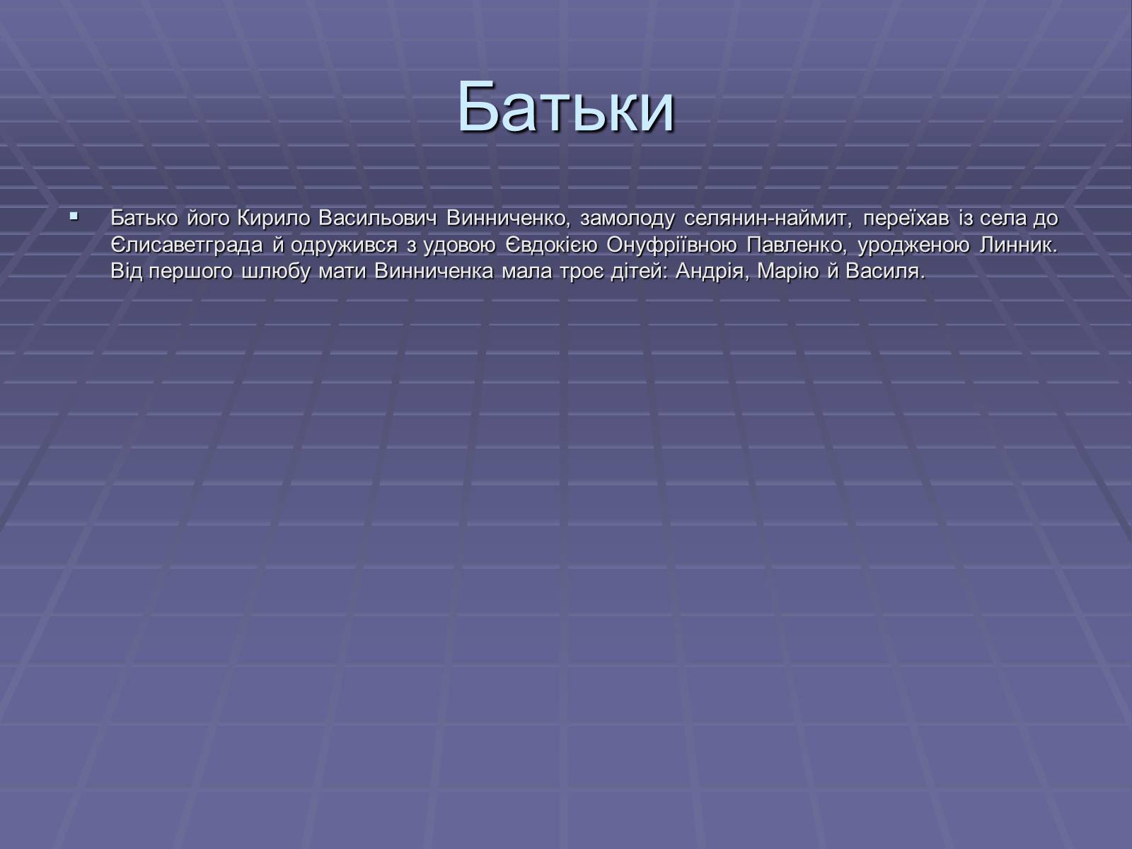 Презентація на тему «Володимир Кирилович Винниченко» (варіант 2) - Слайд #2 Презентація на тему «Володимир Кирилович Винниченко» (варіант 2) - Слайд #2