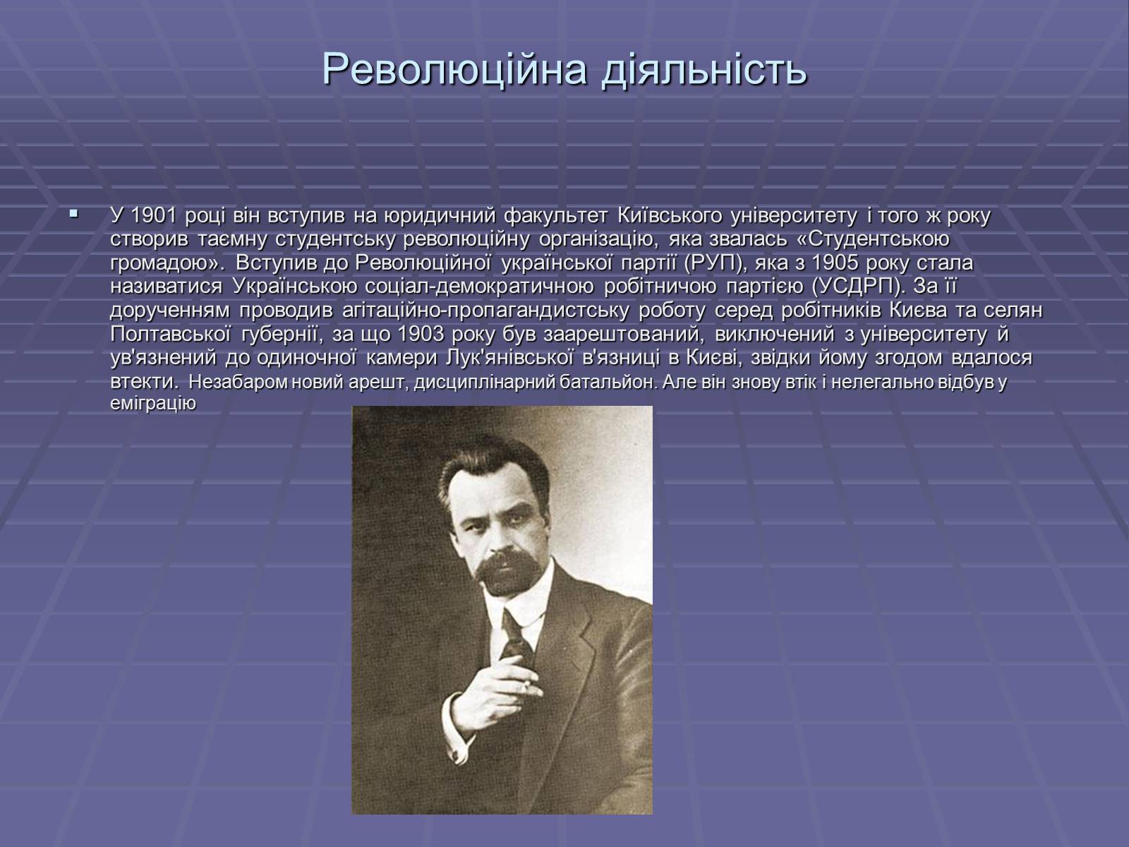 Презентація на тему «Володимир Кирилович Винниченко» (варіант 2) - Слайд #4 Презентація на тему «Володимир Кирилович Винниченко» (варіант 2) - Слайд #4