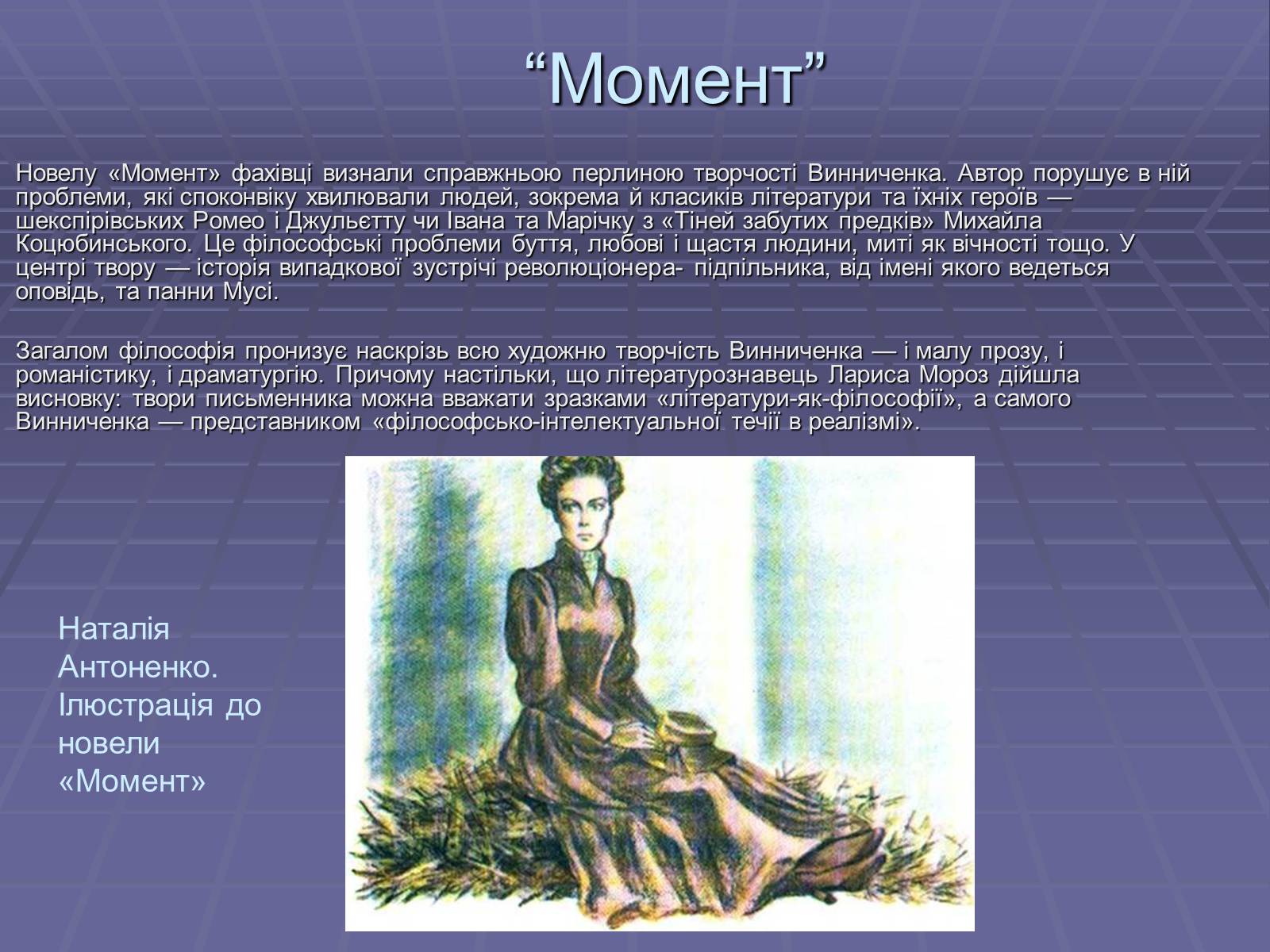 Презентація на тему «Володимир Кирилович Винниченко» (варіант 2) - Слайд #7 Презентація на тему «Володимир Кирилович Винниченко» (варіант 2) - Слайд #7