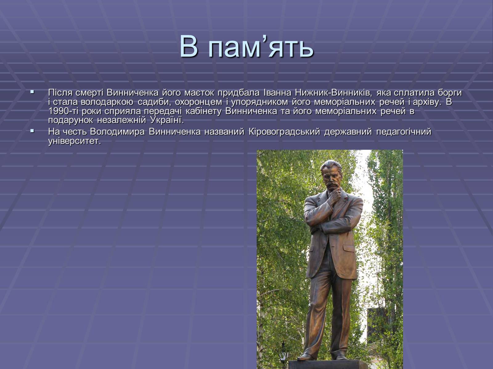 Презентація на тему «Володимир Кирилович Винниченко» (варіант 2) - Слайд #8 Презентація на тему «Володимир Кирилович Винниченко» (варіант 2) - Слайд #8