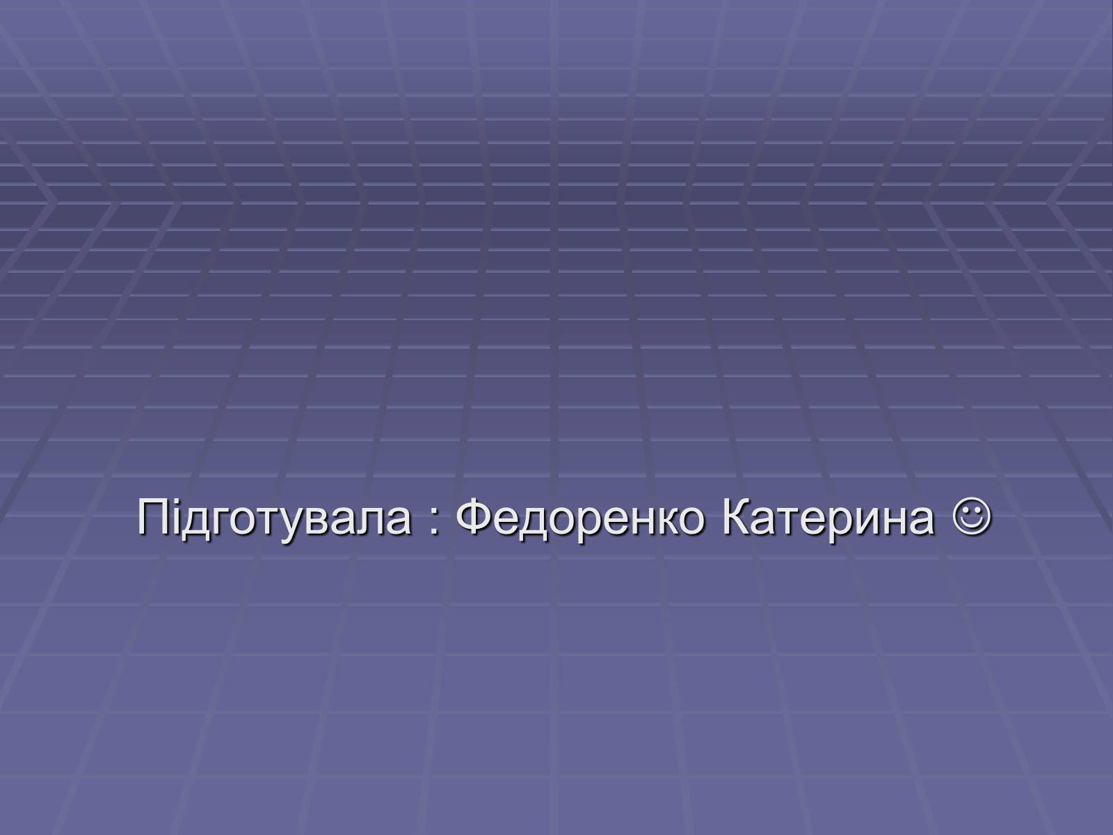 Презентація на тему «Володимир Кирилович Винниченко» (варіант 2) - Слайд #9 Презентація на тему «Володимир Кирилович Винниченко» (варіант 2) - Слайд #9