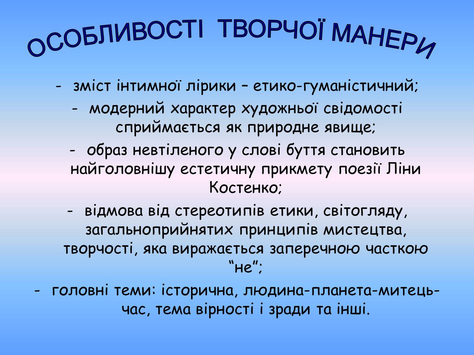 Презентація на тему «Ліна Костенко» (варіант 3) - Слайд #10 Презентація на тему «Ліна Костенко» (варіант 3) - Слайд #10