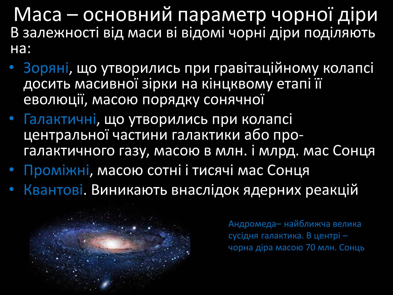 Презентація на тему «Чорні діри» (варіант 16) - Слайд #11 Презентація на тему «Чорні діри» (варіант 16) - Слайд #11