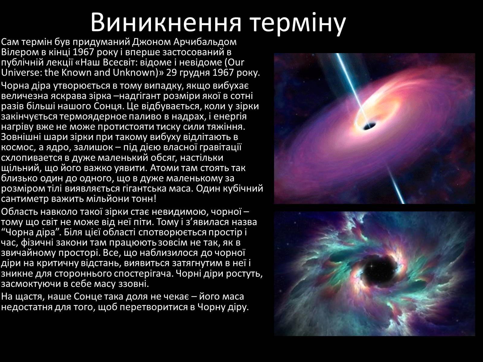 Презентація на тему «Чорні діри» (варіант 16) - Слайд #3 Презентація на тему «Чорні діри» (варіант 16) - Слайд #3