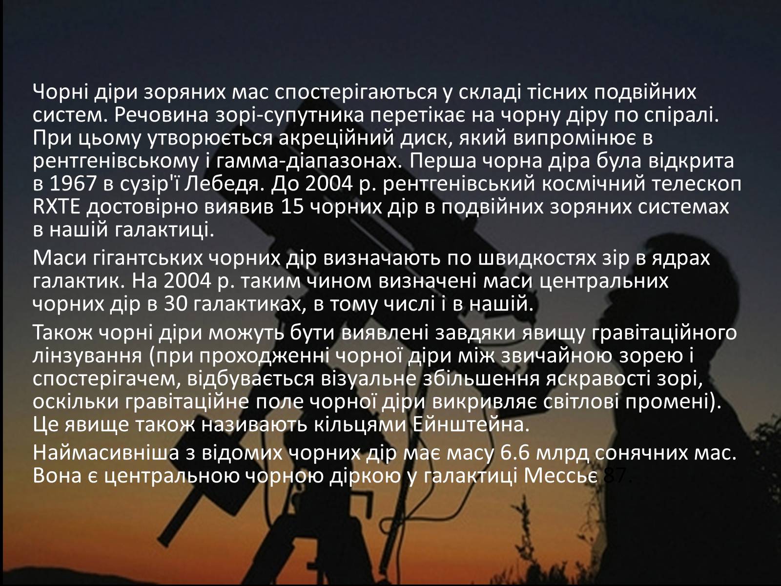 Презентація на тему «Чорні діри» (варіант 16) - Слайд #5 Презентація на тему «Чорні діри» (варіант 16) - Слайд #5