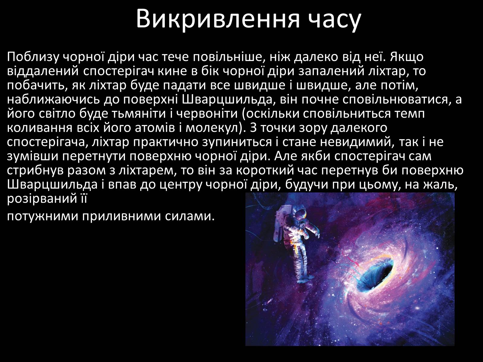 Презентація на тему «Чорні діри» (варіант 16) - Слайд #8 Презентація на тему «Чорні діри» (варіант 16) - Слайд #8