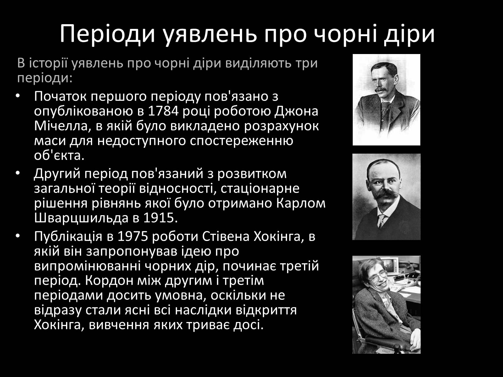 Презентація на тему «Чорні діри» (варіант 16) - Слайд #9 Презентація на тему «Чорні діри» (варіант 16) - Слайд #9
