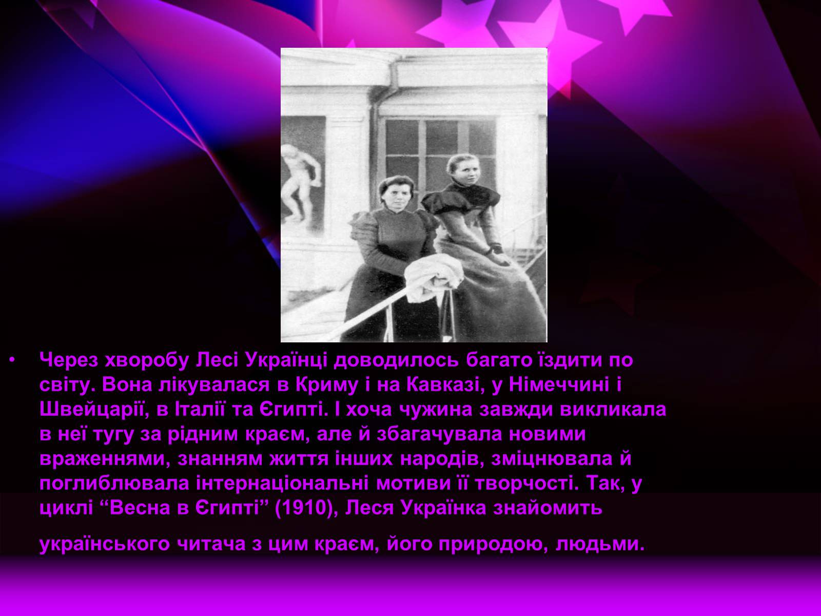 Презентація на тему «Леся Українка» (варіант 9) - Слайд #16 Презентація на тему «Леся Українка» (варіант 9) - Слайд #16