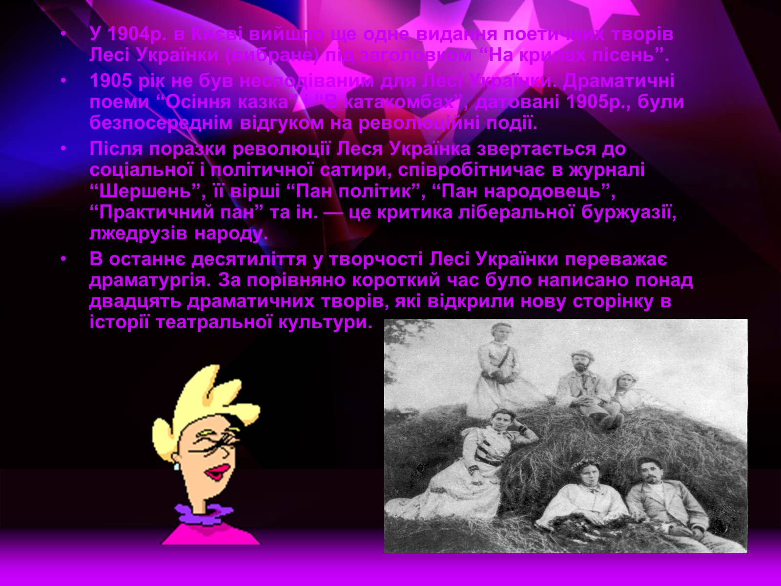 Презентація на тему «Леся Українка» (варіант 9) - Слайд #17 Презентація на тему «Леся Українка» (варіант 9) - Слайд #17