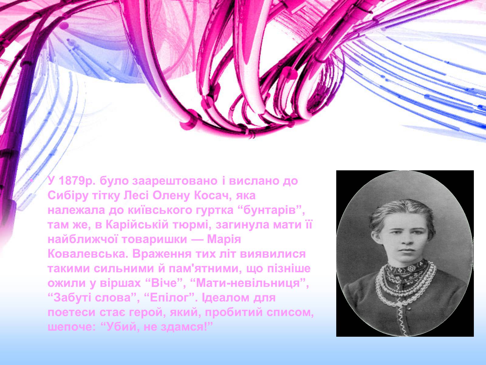 Презентація на тему «Леся Українка» (варіант 9) - Слайд #4 Презентація на тему «Леся Українка» (варіант 9) - Слайд #4