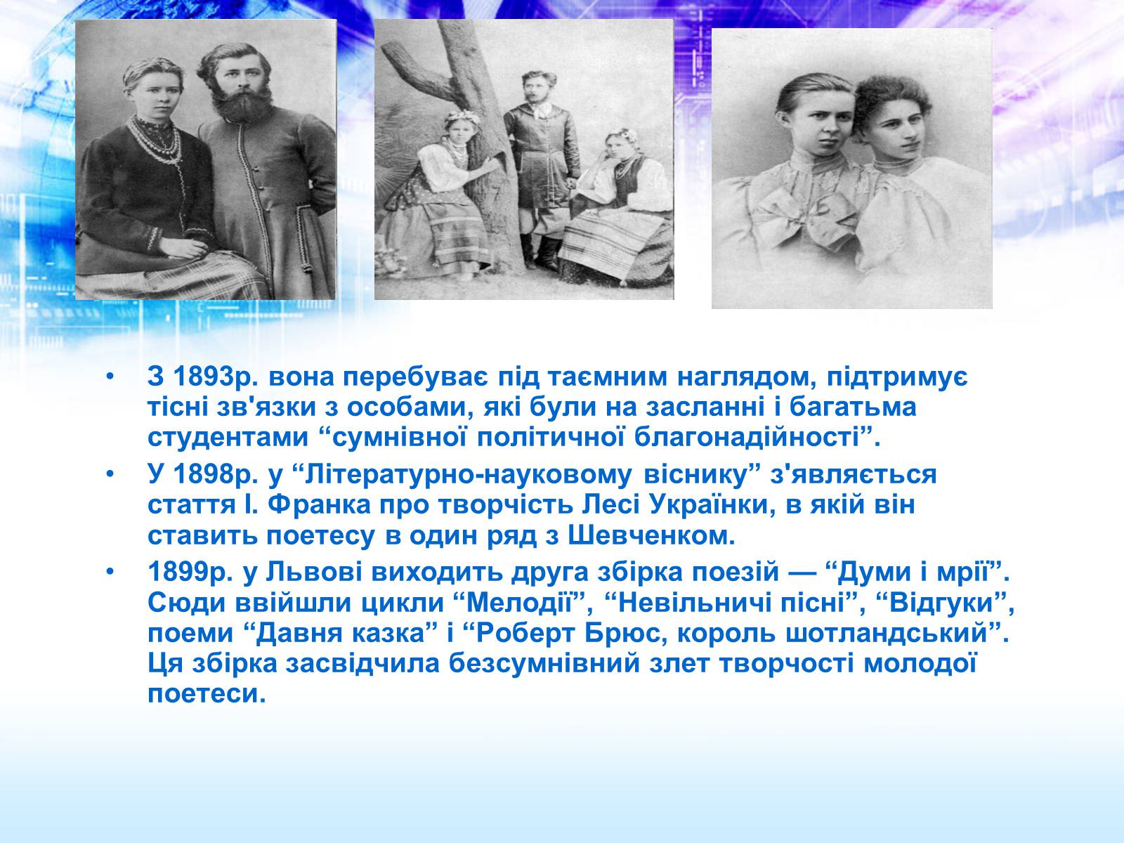 Презентація на тему «Леся Українка» (варіант 9) - Слайд #9 Презентація на тему «Леся Українка» (варіант 9) - Слайд #9