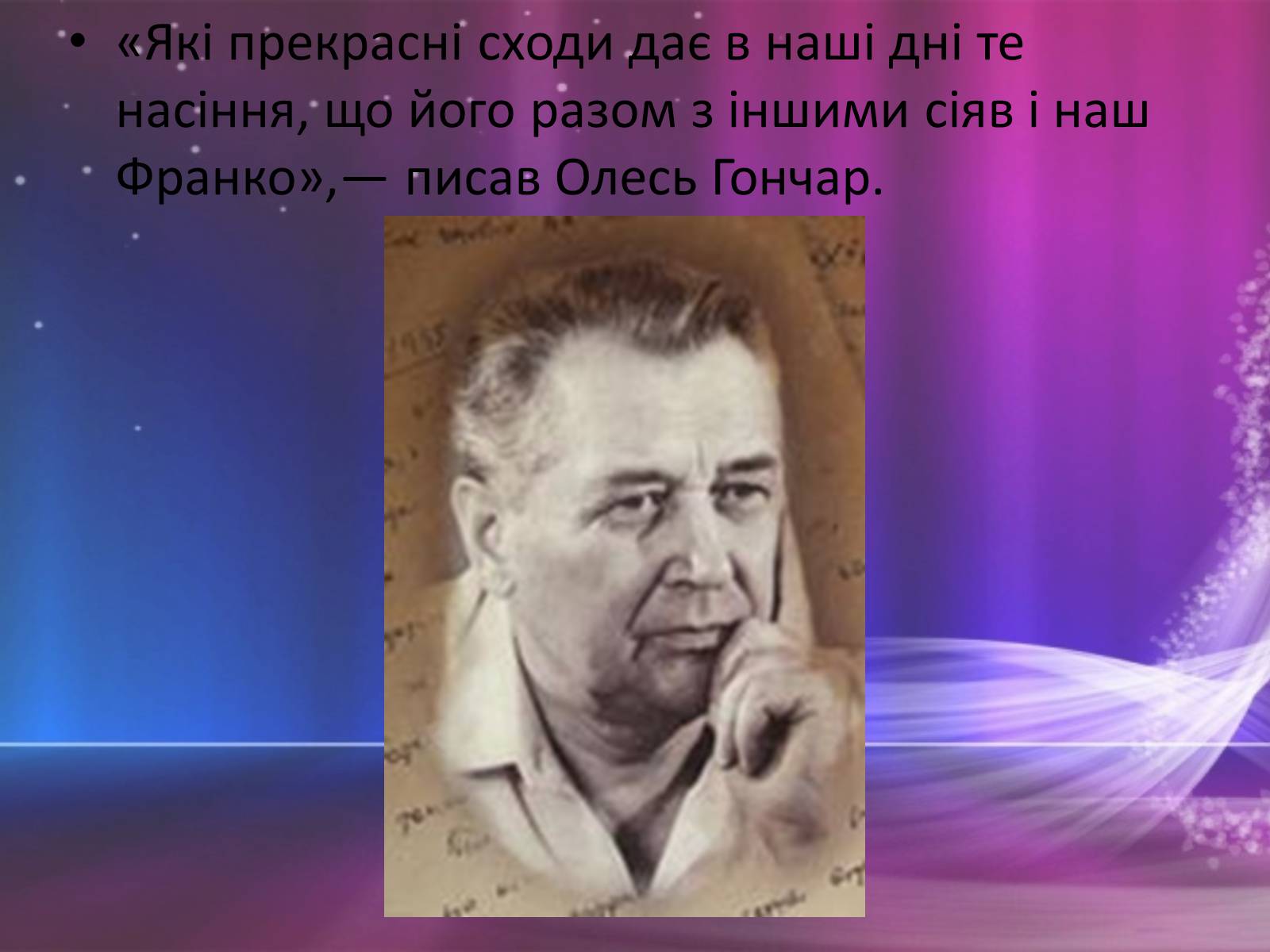 Презентація на тему «Перехресні стежки» - Слайд #10 Презентація на тему «Перехресні стежки» - Слайд #10