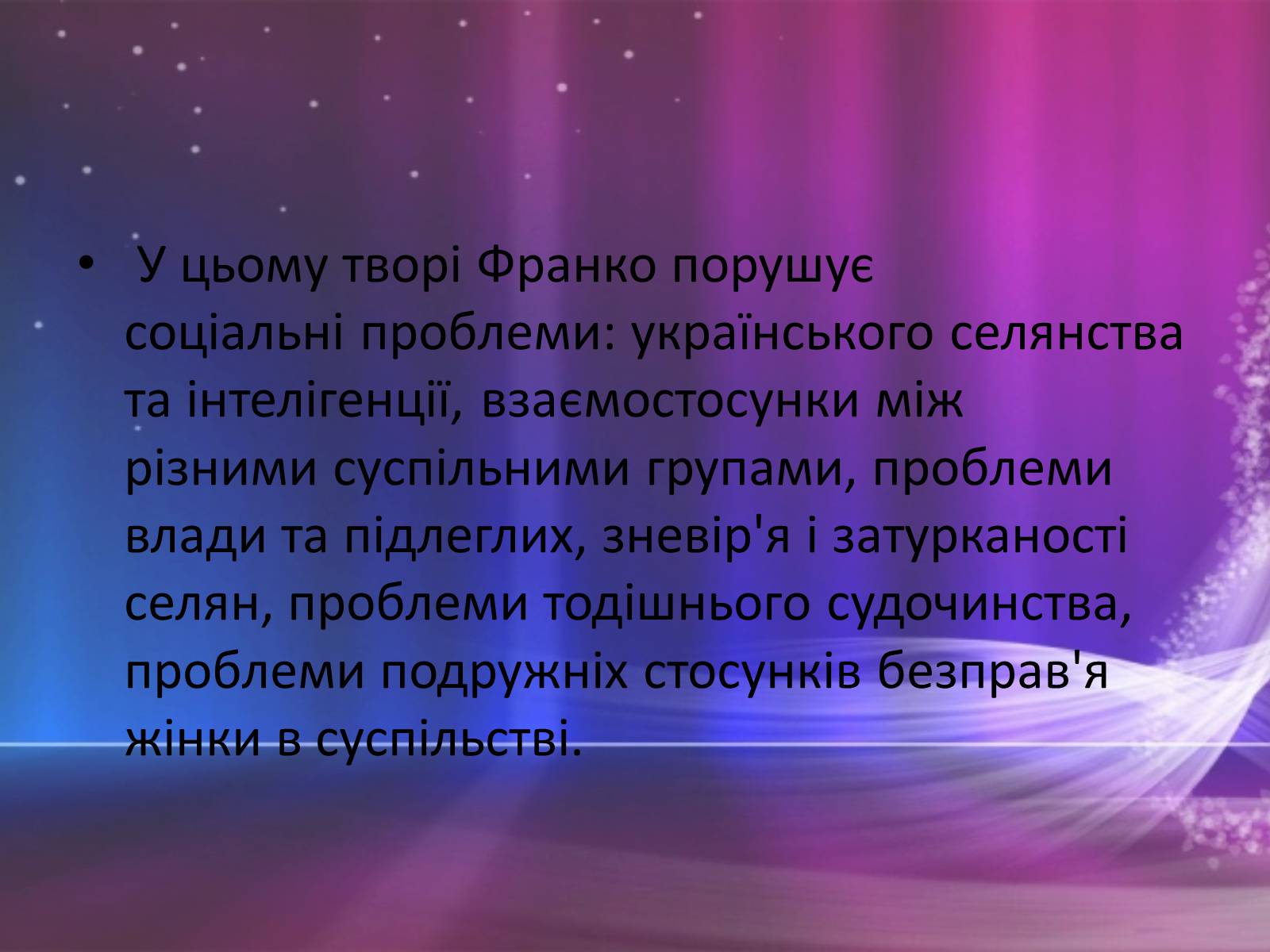 Презентація на тему «Перехресні стежки» - Слайд #3 Презентація на тему «Перехресні стежки» - Слайд #3