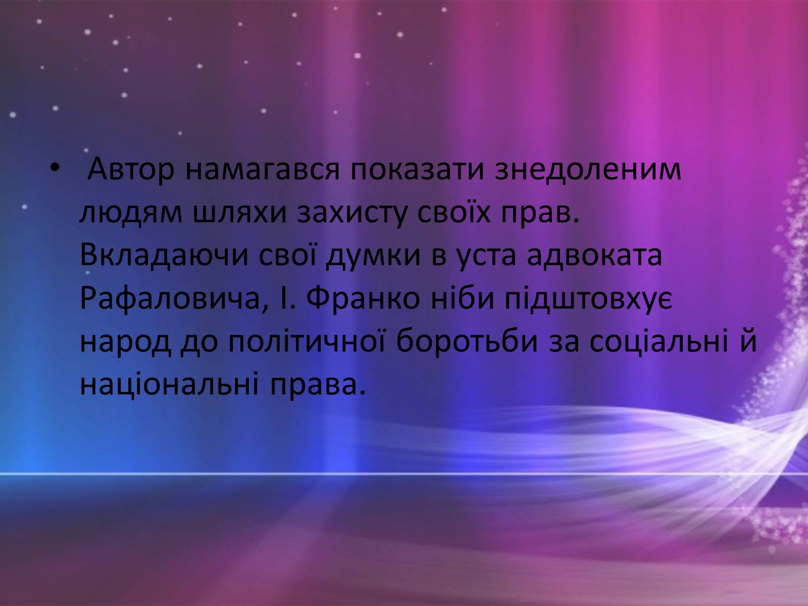 Презентація на тему «Перехресні стежки» - Слайд #5 Презентація на тему «Перехресні стежки» - Слайд #5