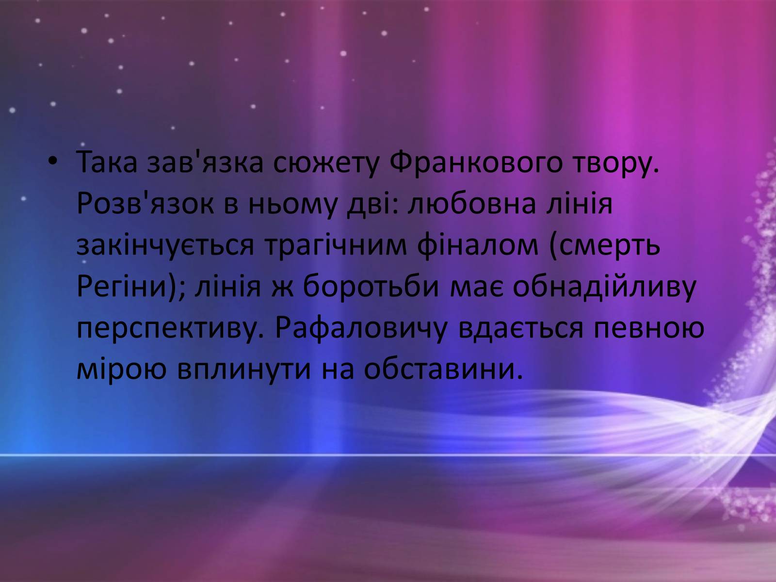 Презентація на тему «Перехресні стежки» - Слайд #7 Презентація на тему «Перехресні стежки» - Слайд #7