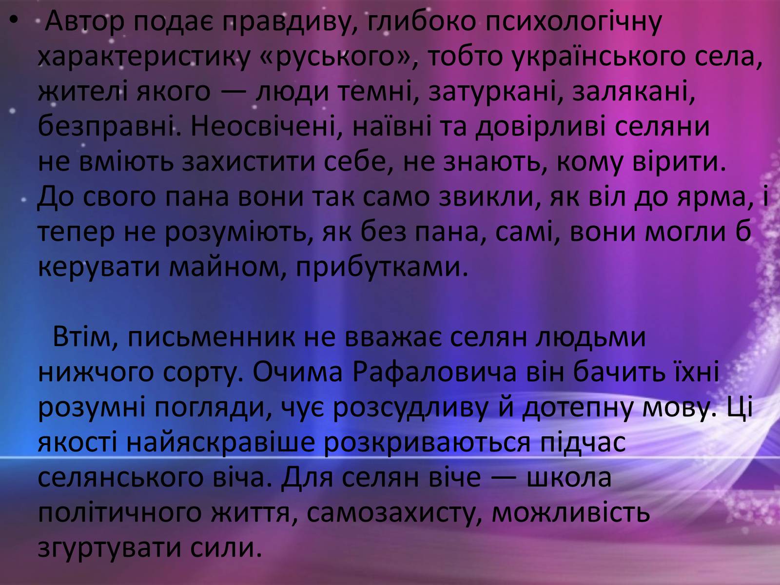 Презентація на тему «Перехресні стежки» - Слайд #8 Презентація на тему «Перехресні стежки» - Слайд #8