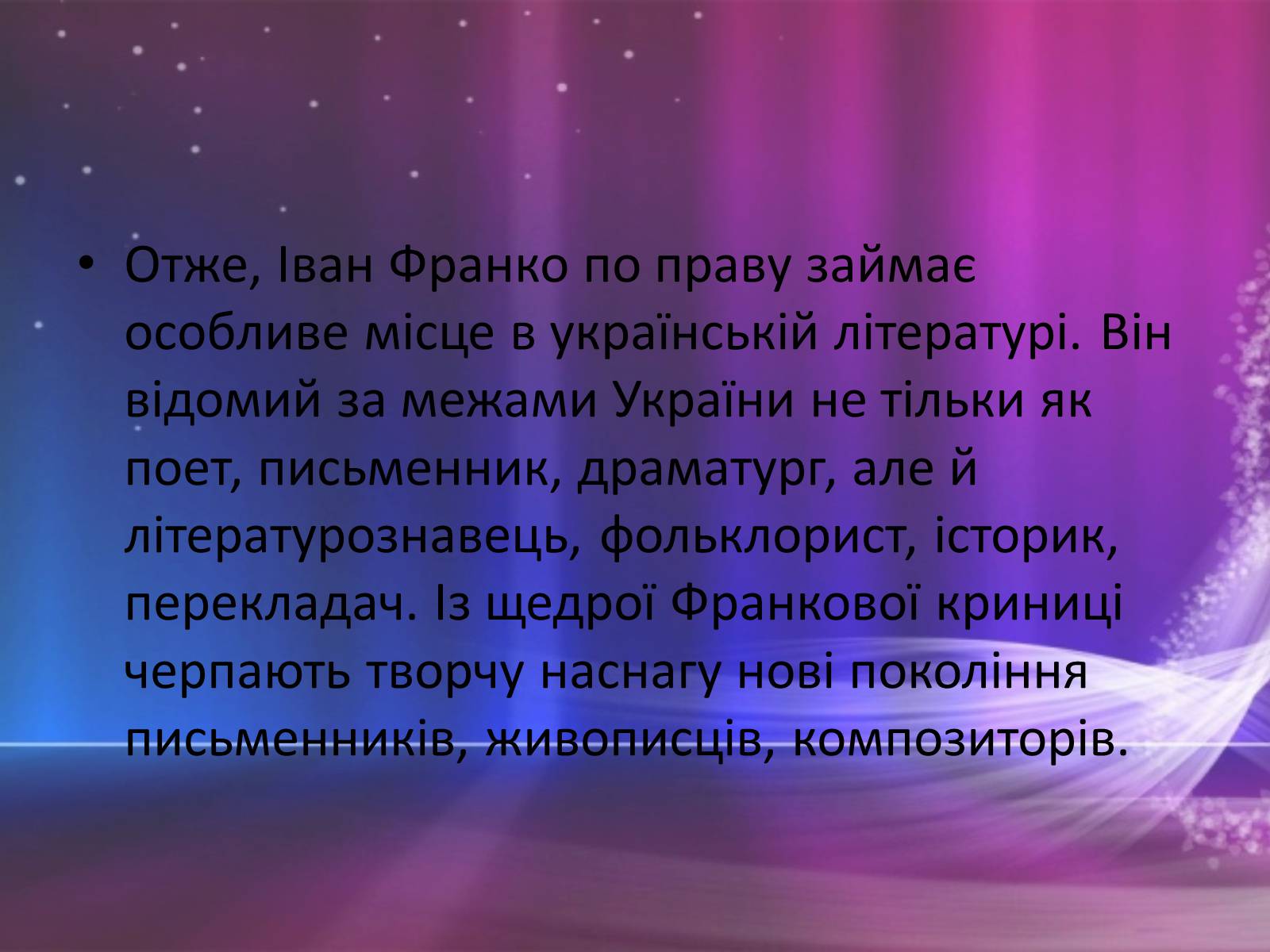 Презентація на тему «Перехресні стежки» - Слайд #9 Презентація на тему «Перехресні стежки» - Слайд #9