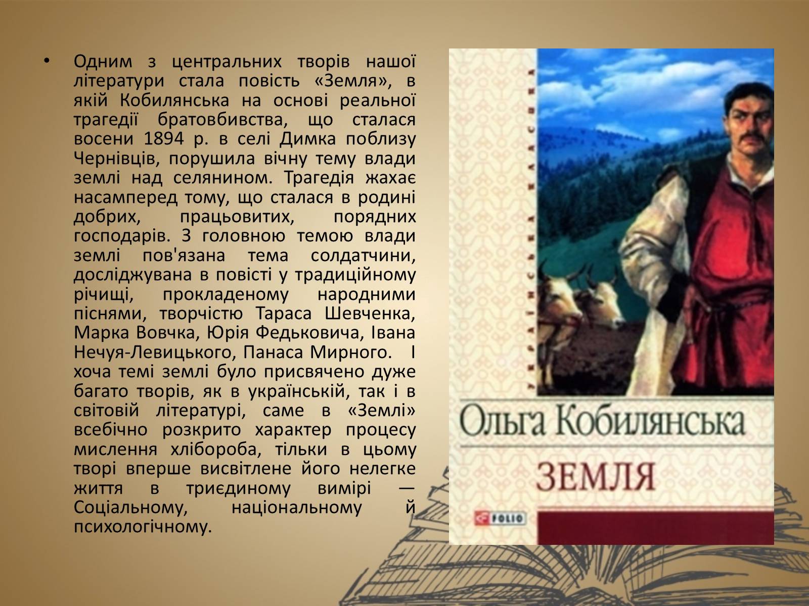 Презентація на тему «Ольга Кобилянська» (варіант 11) - Слайд #11 Презентація на тему «Ольга Кобилянська» (варіант 11) - Слайд #11