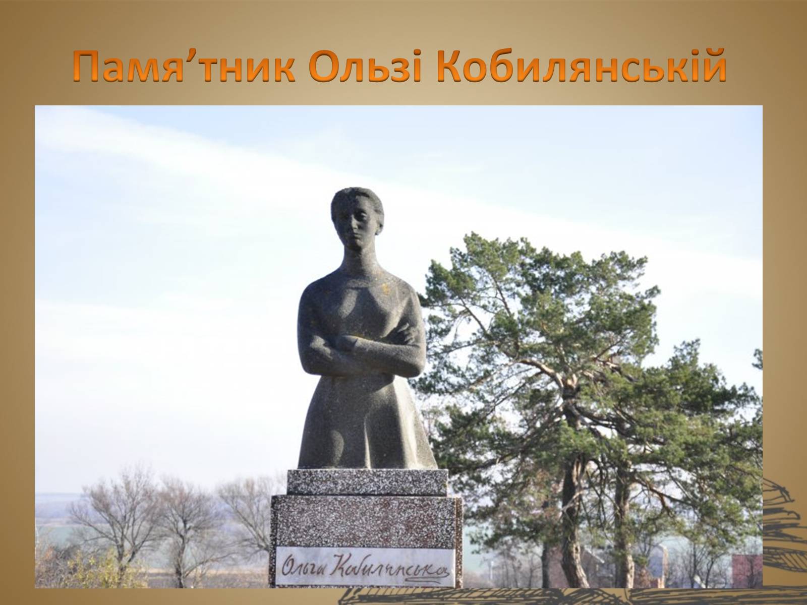 Презентація на тему «Ольга Кобилянська» (варіант 11) - Слайд #12 Презентація на тему «Ольга Кобилянська» (варіант 11) - Слайд #12