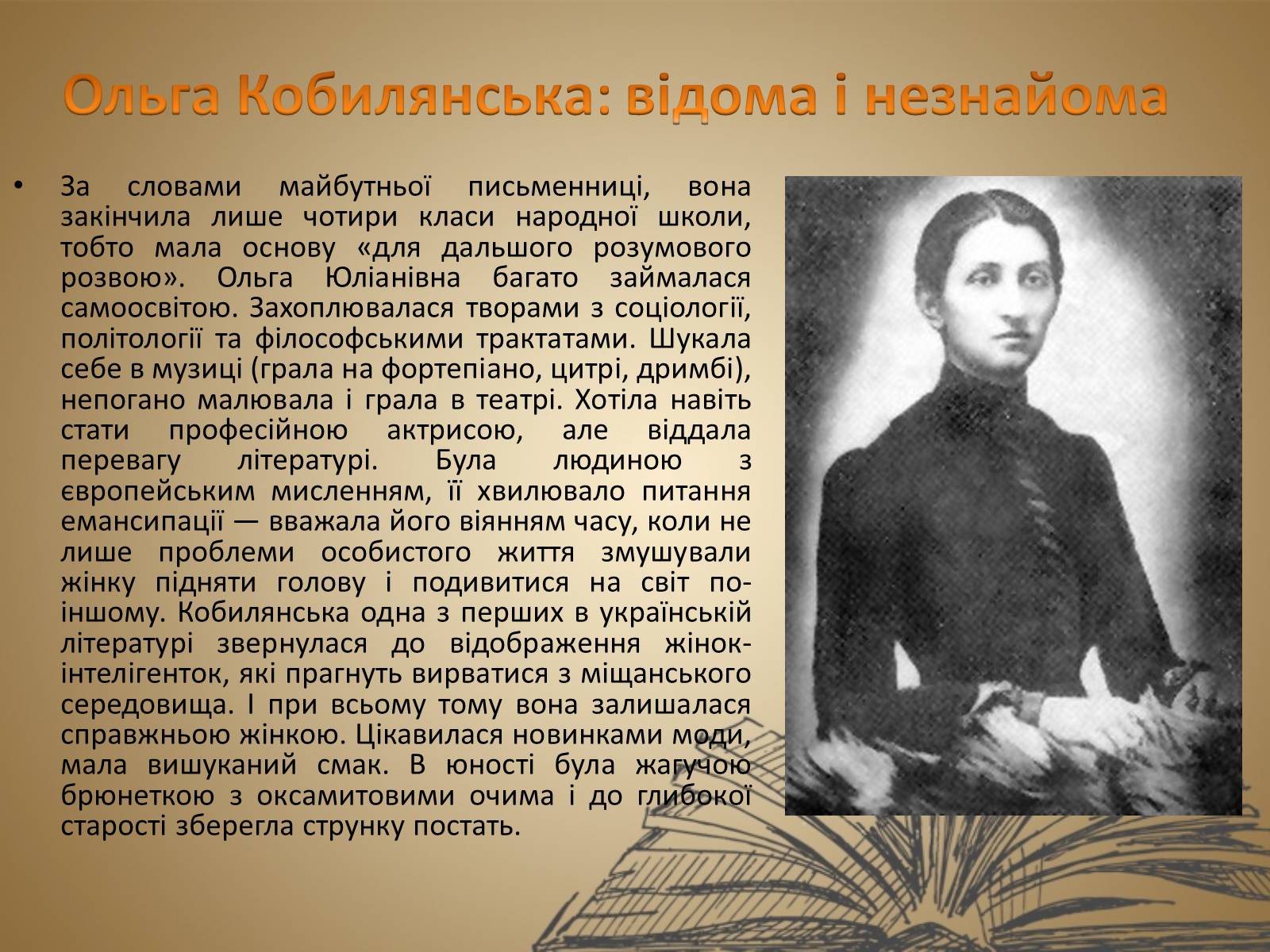 Презентація на тему «Ольга Кобилянська» (варіант 11) - Слайд #2 Презентація на тему «Ольга Кобилянська» (варіант 11) - Слайд #2