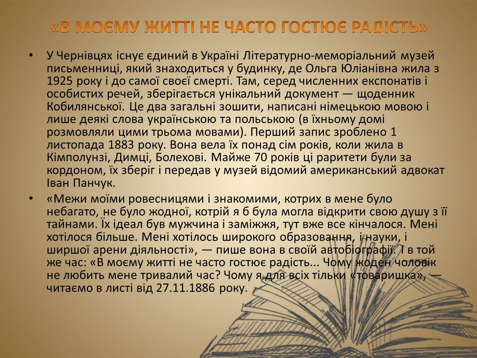 Презентація на тему «Ольга Кобилянська» (варіант 11) - Слайд #3 Презентація на тему «Ольга Кобилянська» (варіант 11) - Слайд #3