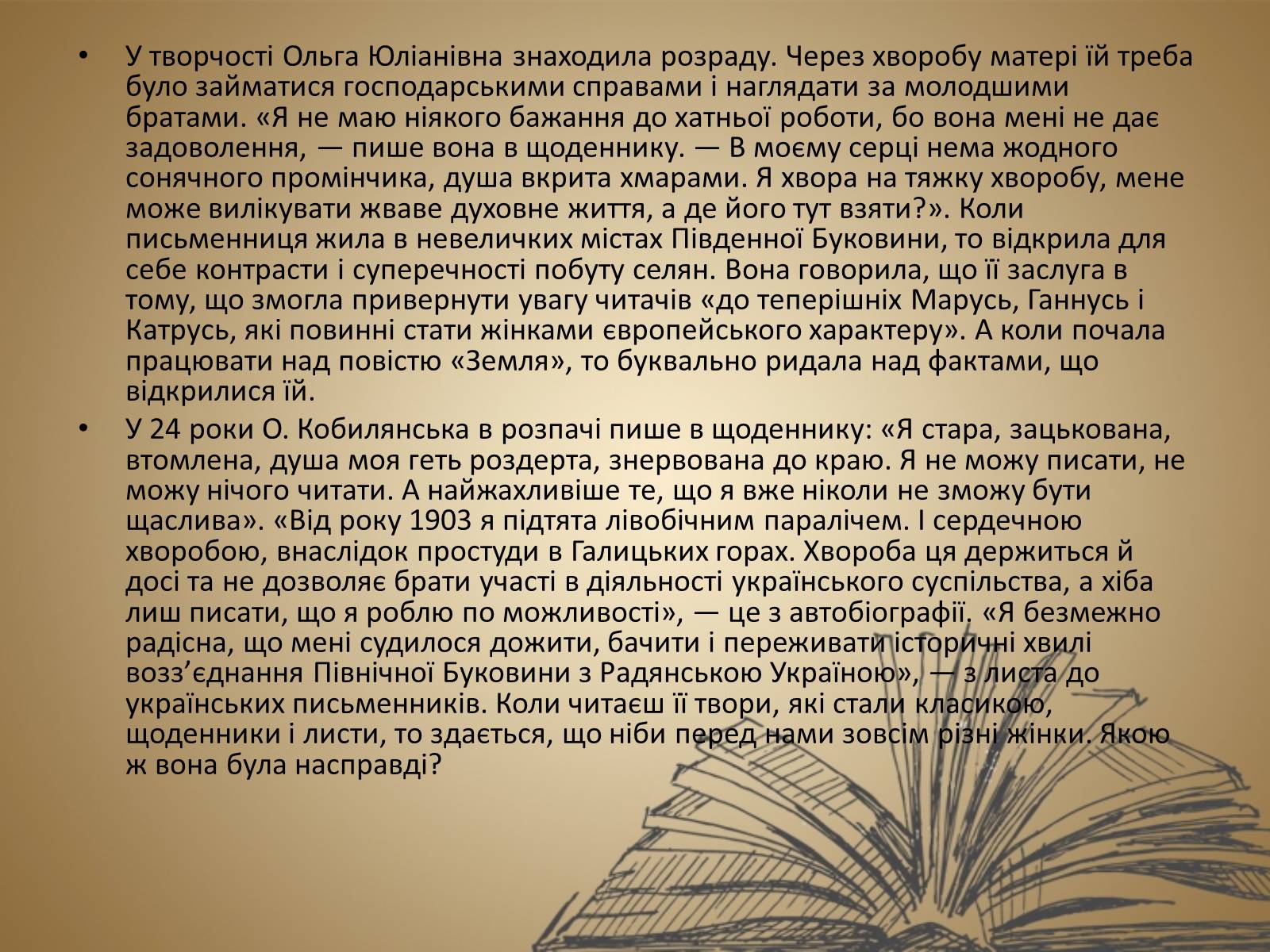 Презентація на тему «Ольга Кобилянська» (варіант 11) - Слайд #4 Презентація на тему «Ольга Кобилянська» (варіант 11) - Слайд #4