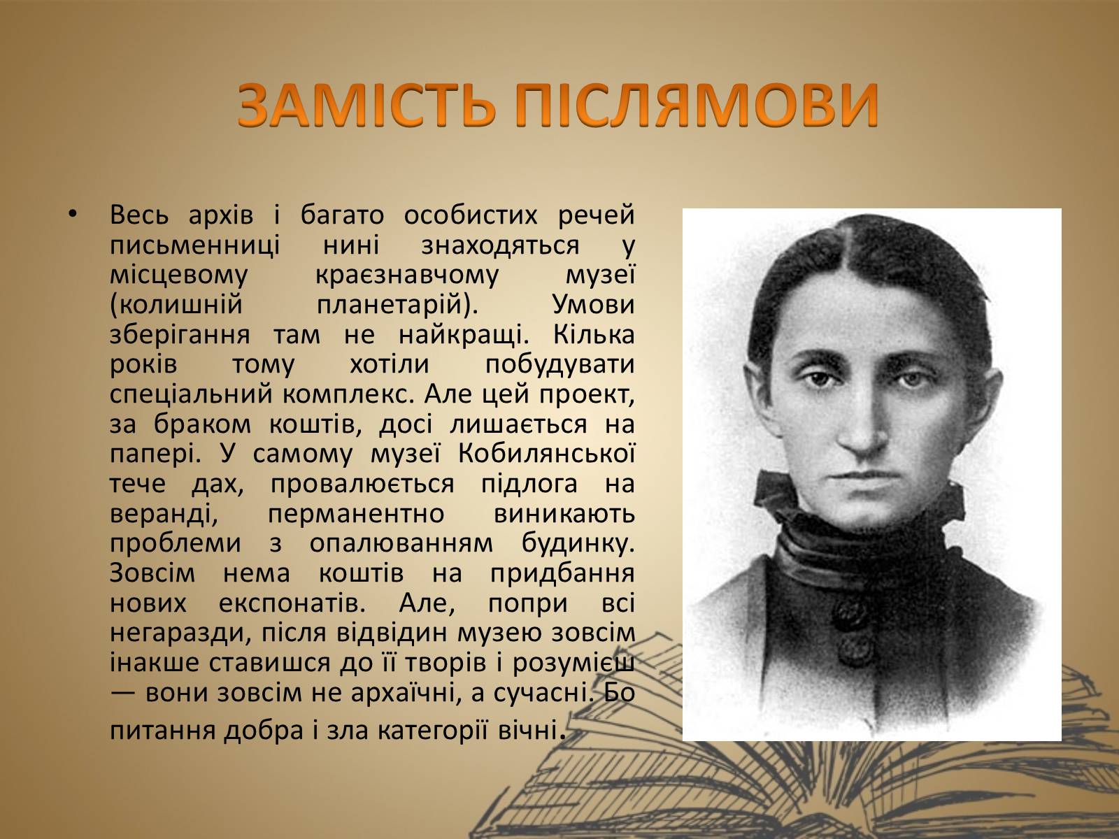 Презентація на тему «Ольга Кобилянська» (варіант 11) - Слайд #6 Презентація на тему «Ольга Кобилянська» (варіант 11) - Слайд #6