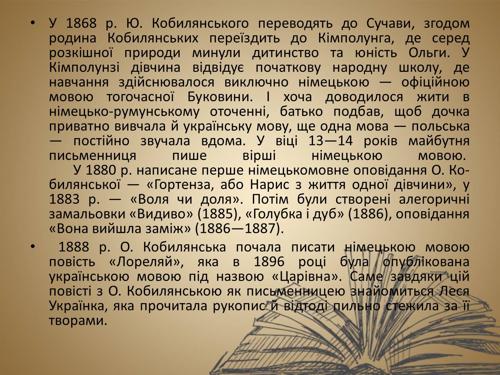 Презентація на тему «Ольга Кобилянська» (варіант 11) - Слайд #9 Презентація на тему «Ольга Кобилянська» (варіант 11) - Слайд #9