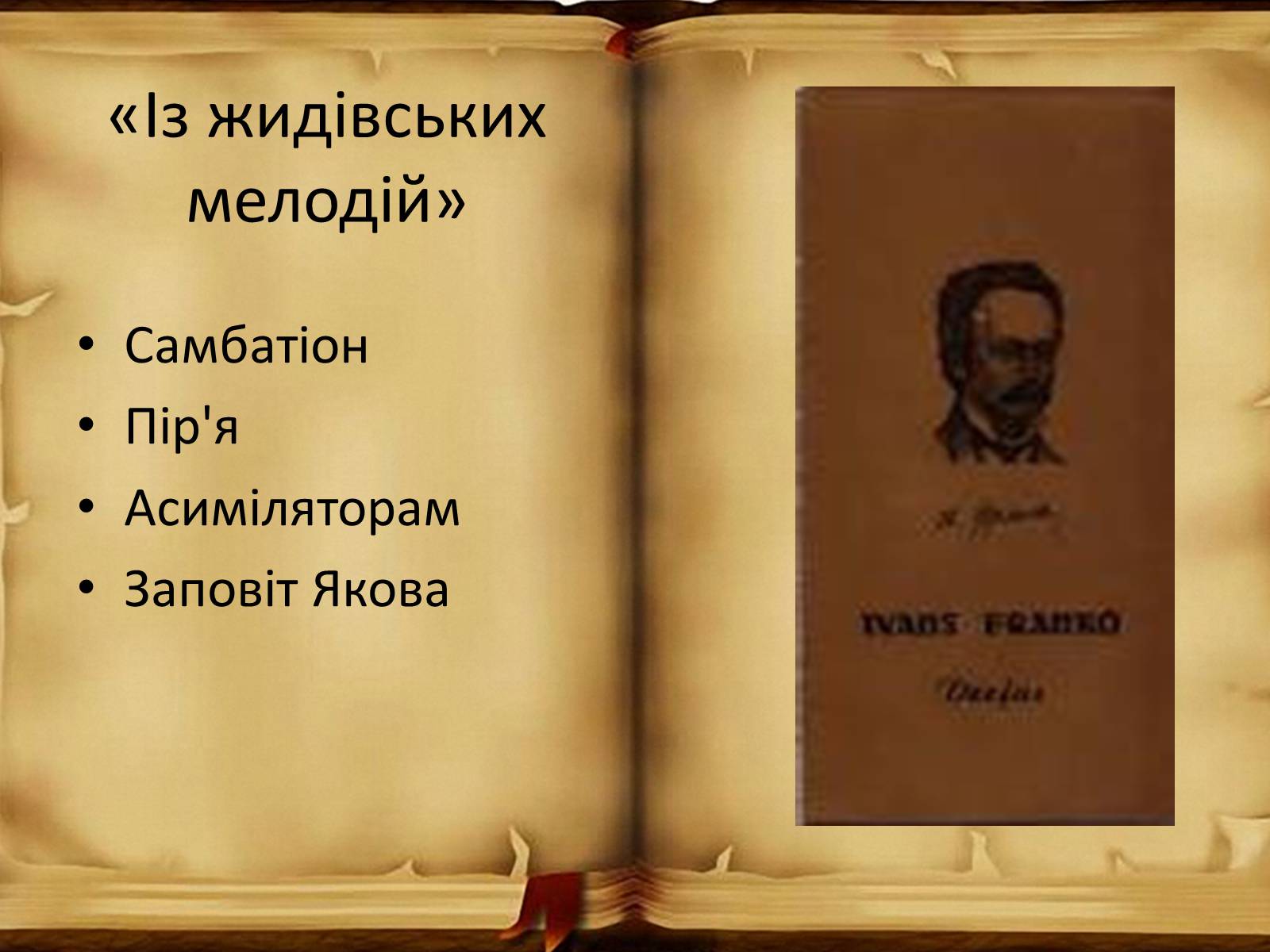 Презентація на тему «З вершин і низин» - Слайд #10 Презентація на тему «З вершин і низин» - Слайд #10